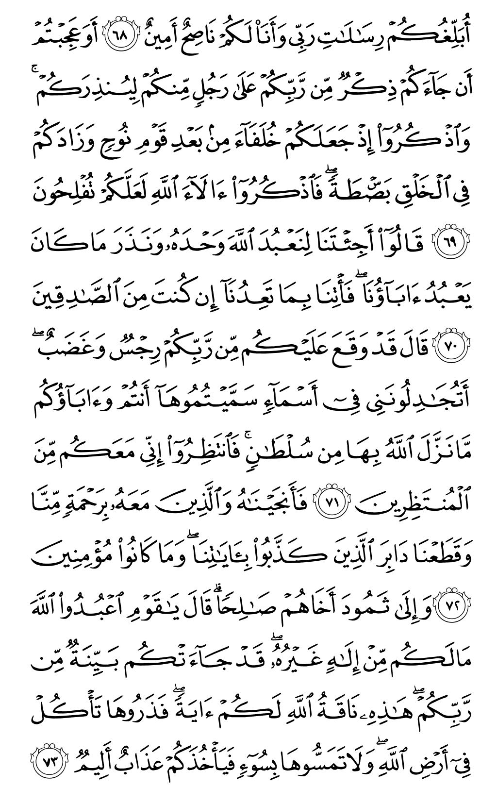 الصفحة رقم 159 من القرآن الكريم