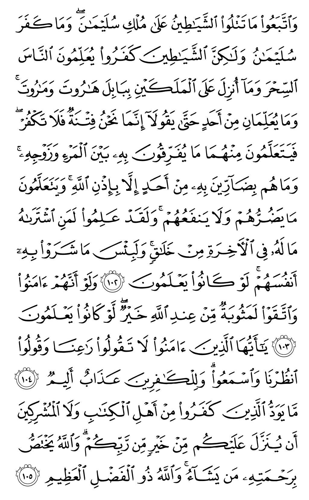 الصفحة رقم 16 من القرآن الكريم