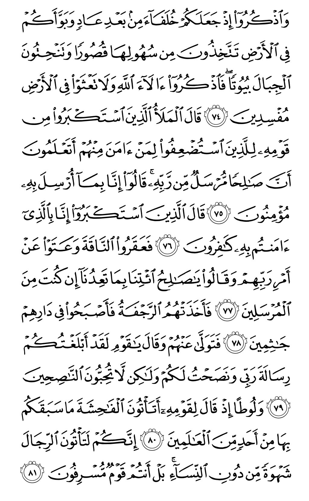 الصفحة رقم 160 من القرآن الكريم