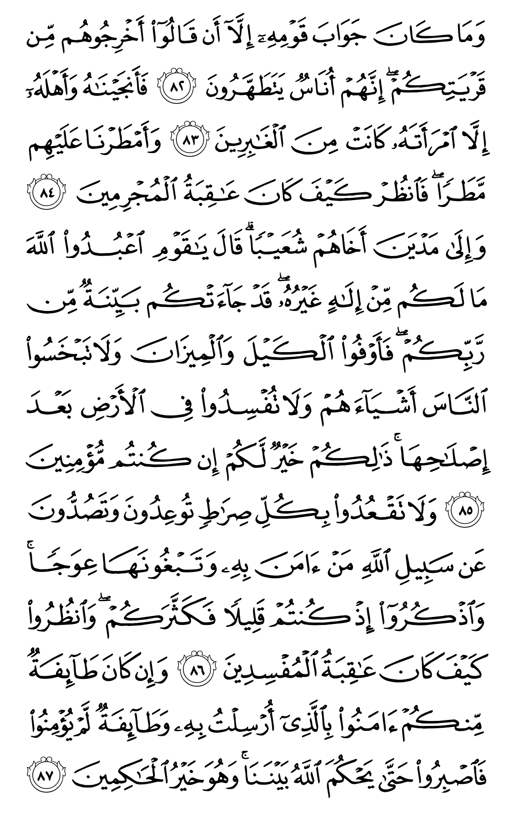 الصفحة رقم 161 من القرآن الكريم