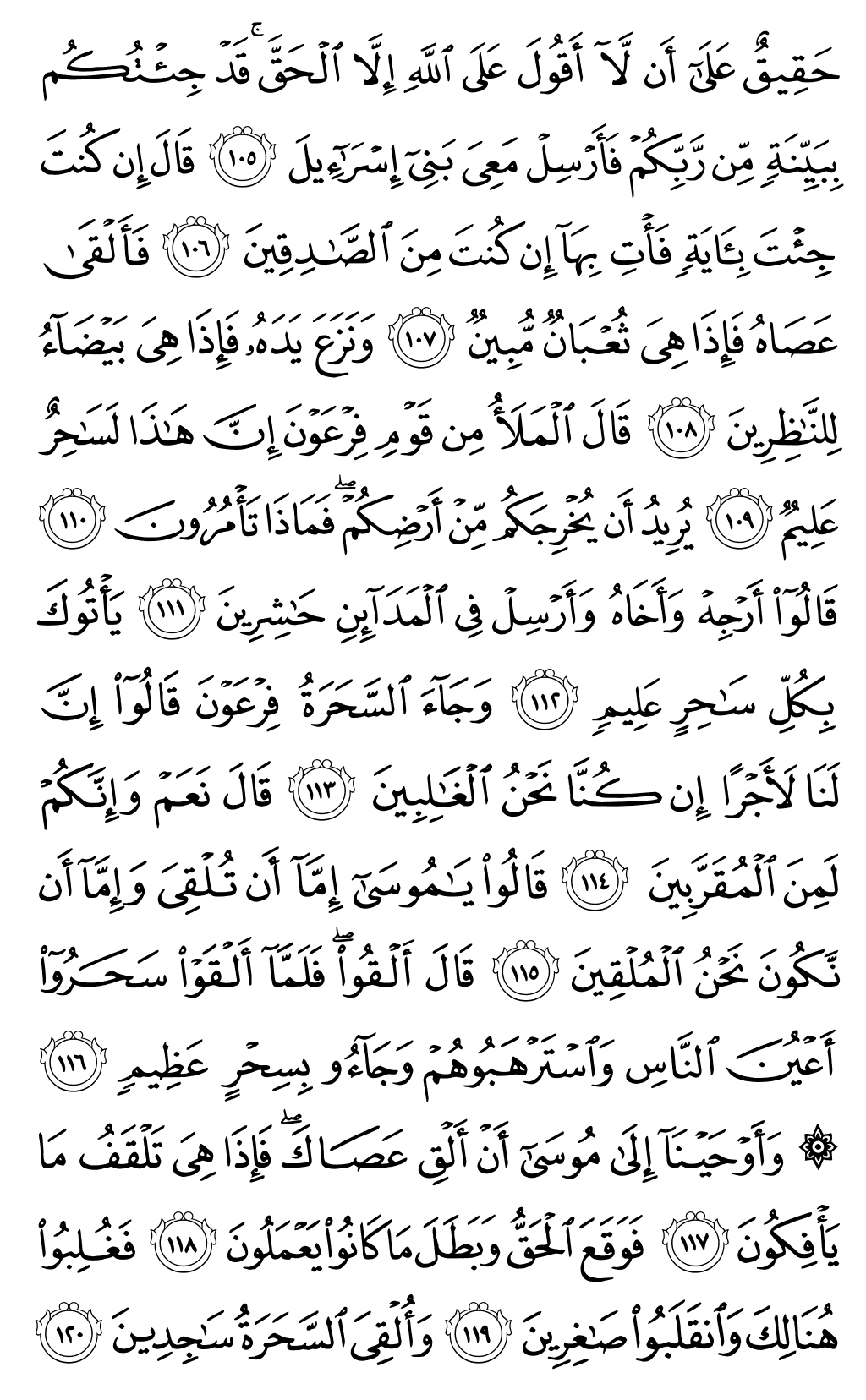 الصفحة رقم 164 من القرآن الكريم
