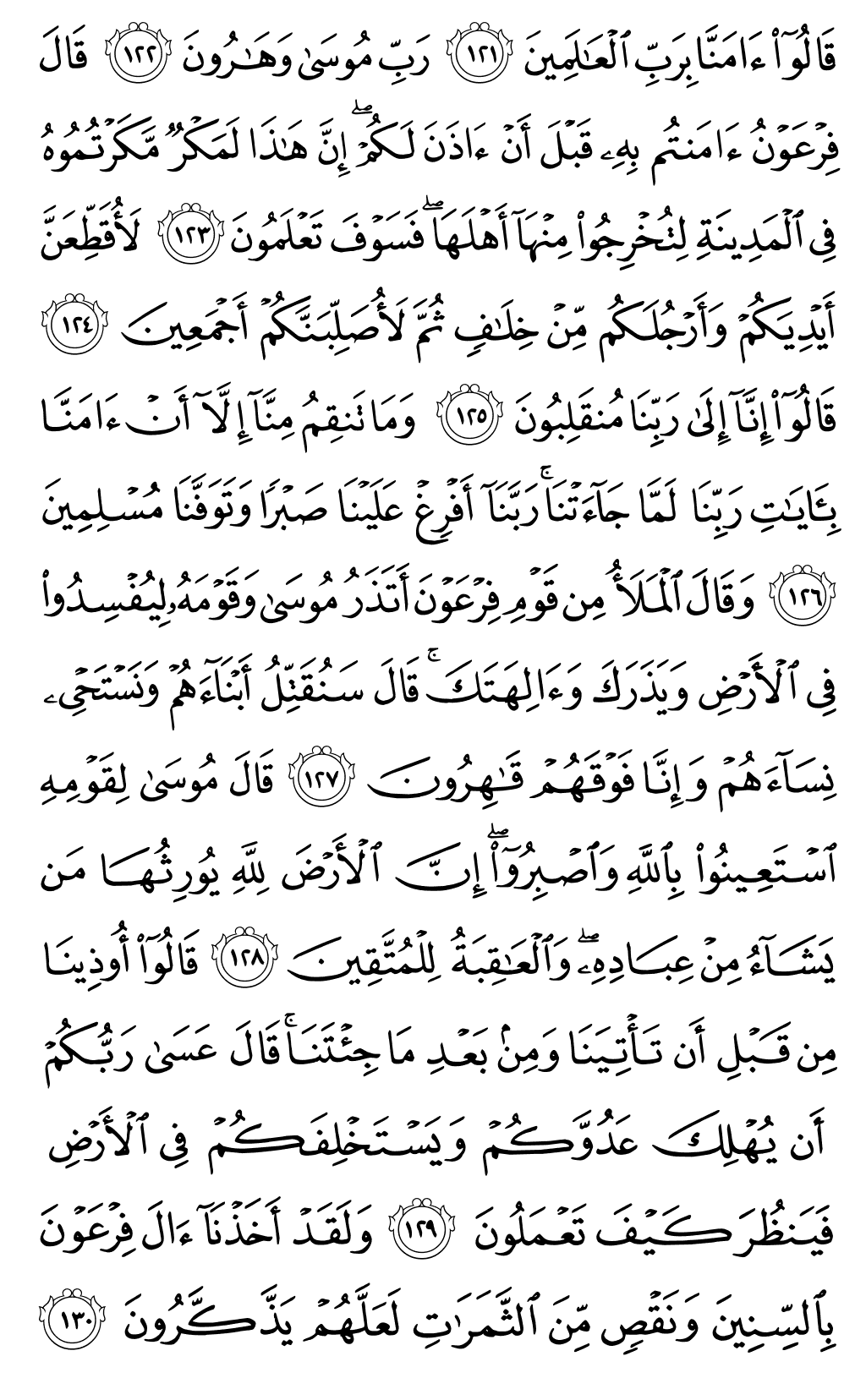 الصفحة رقم 165 من القرآن الكريم