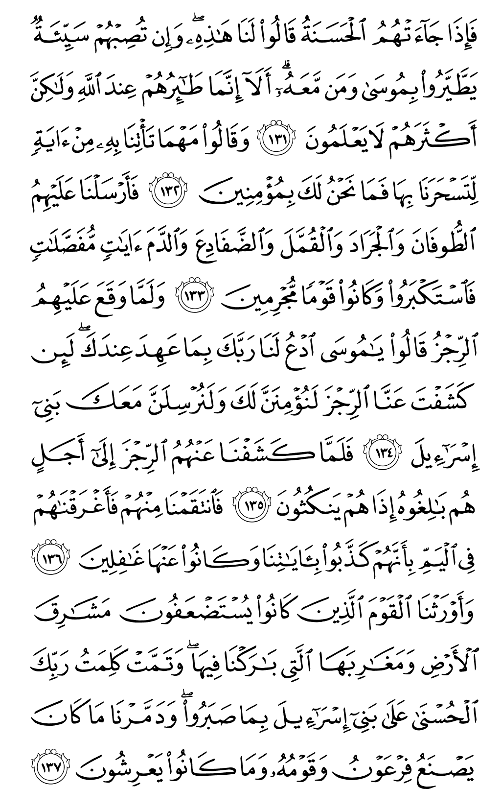 الصفحة رقم 166 من القرآن الكريم