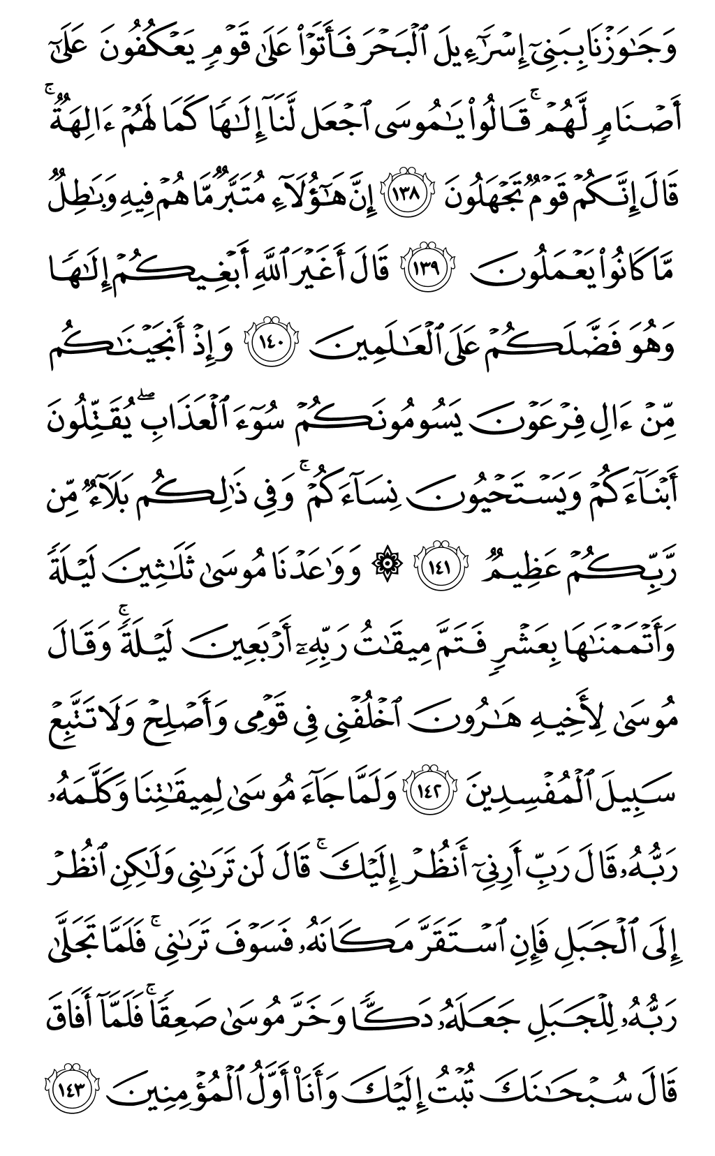 الصفحة رقم 167 من القرآن الكريم