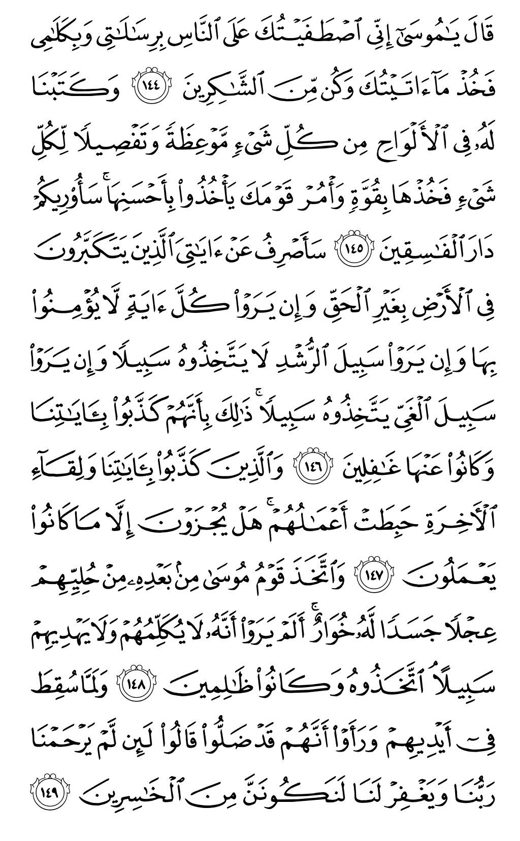 الصفحة رقم 168 من القرآن الكريم