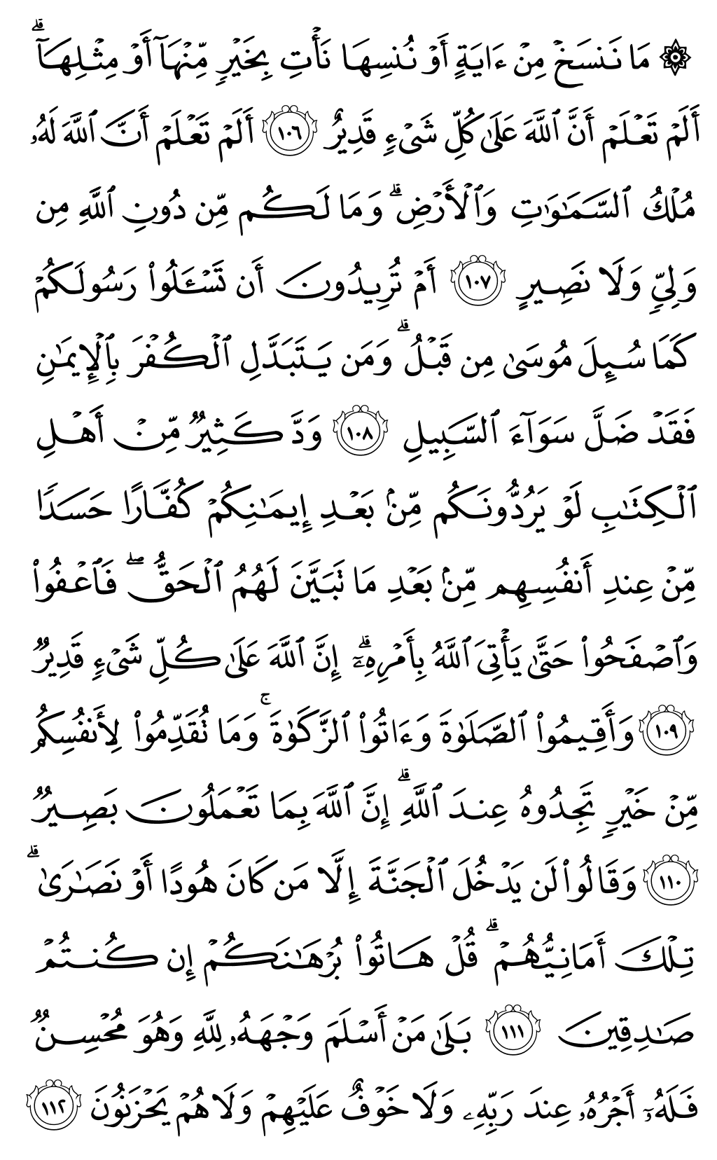 الصفحة رقم 17 من القرآن الكريم