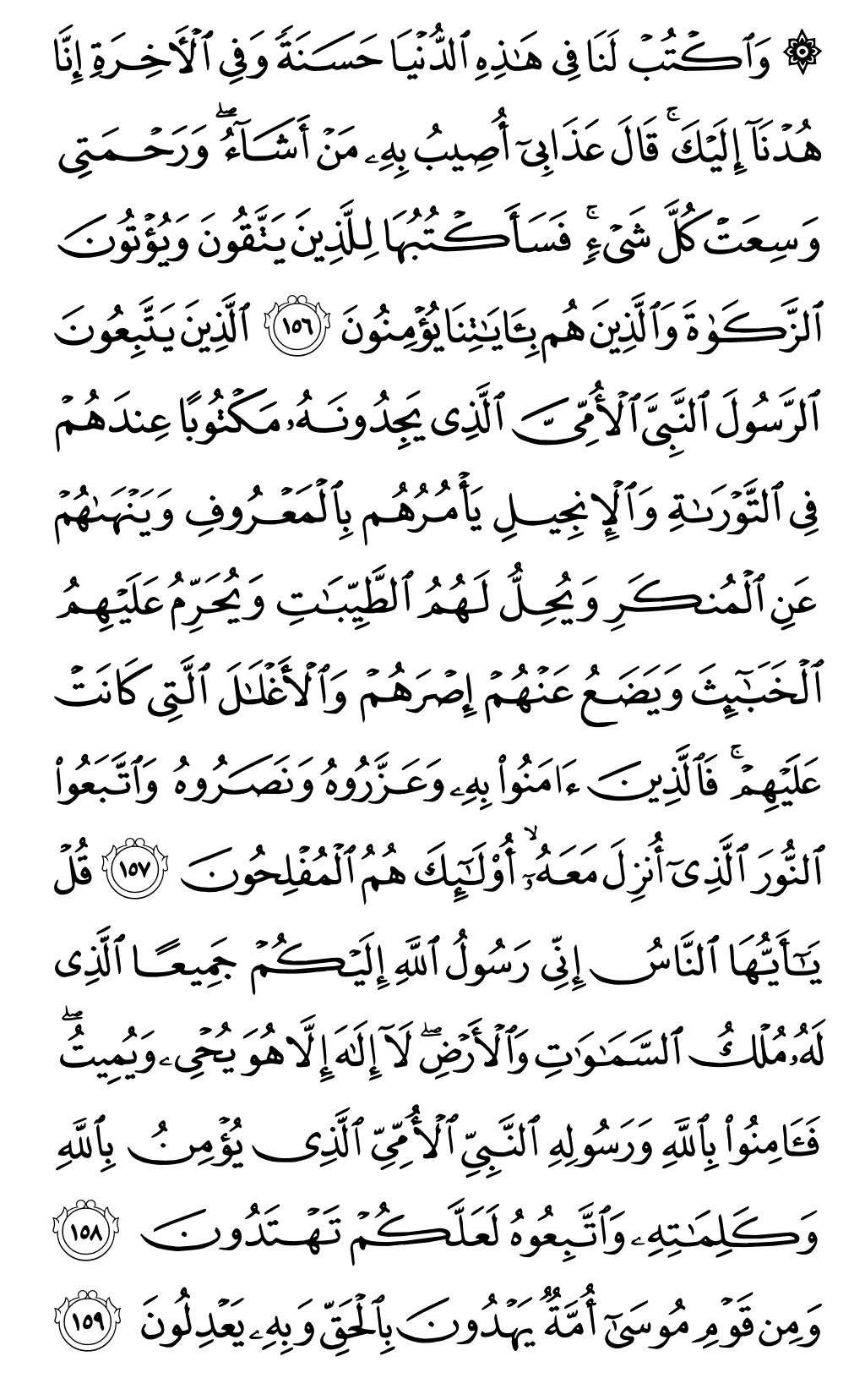الصفحة رقم 170 من القرآن الكريم