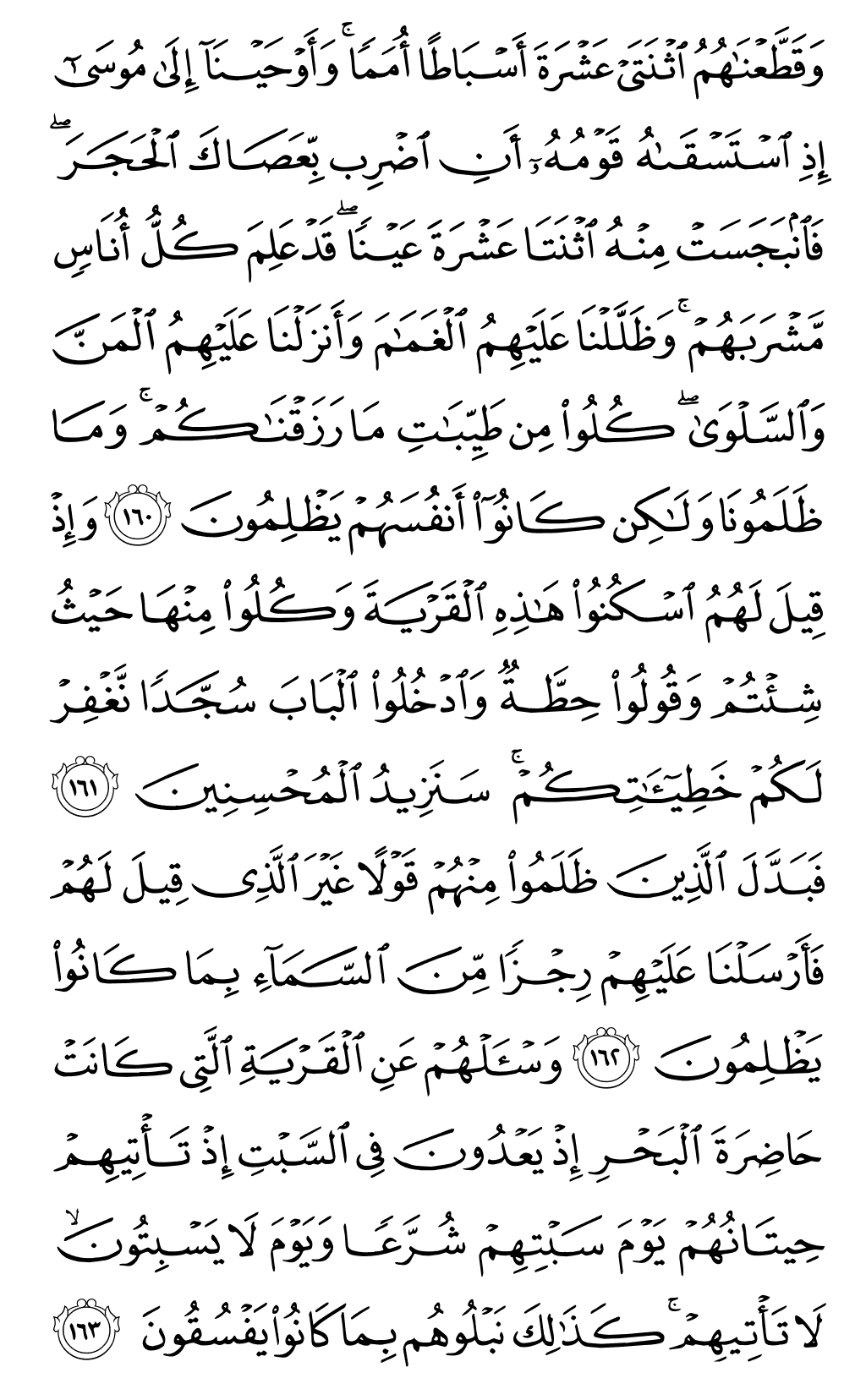 الصفحة رقم 171 من القرآن الكريم
