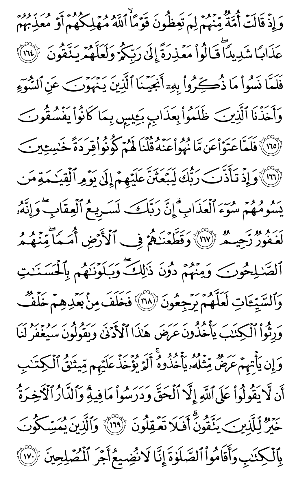 الصفحة رقم 172 من القرآن الكريم