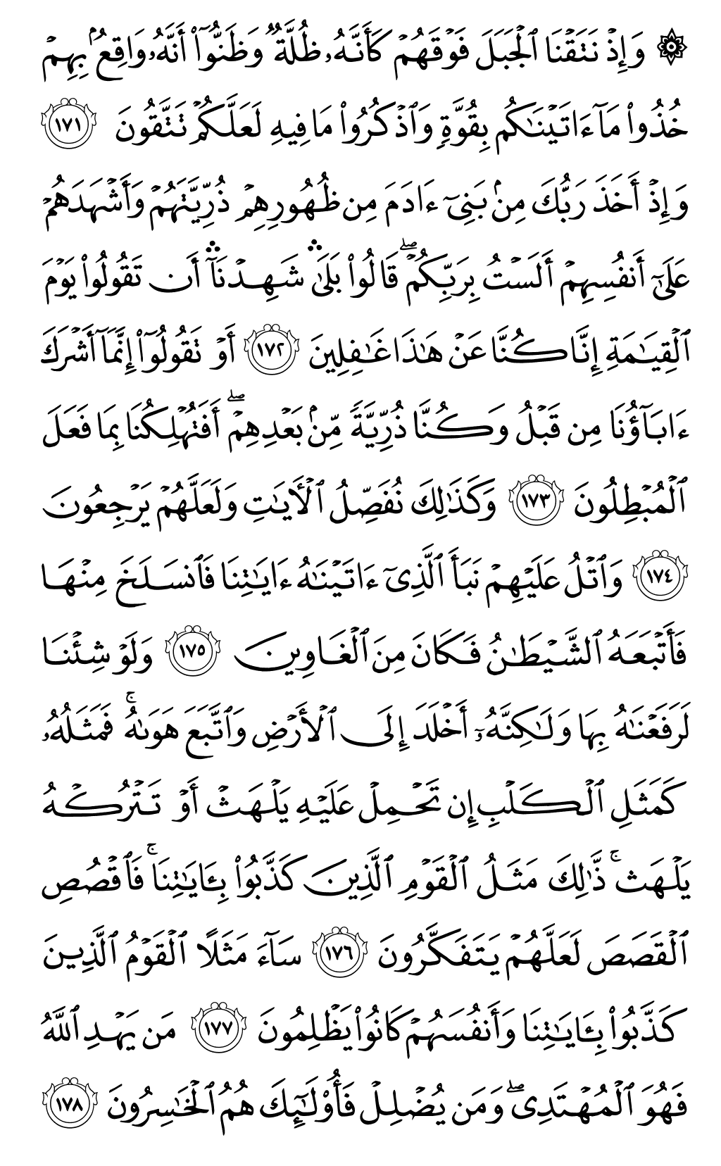الصفحة رقم 173 من القرآن الكريم