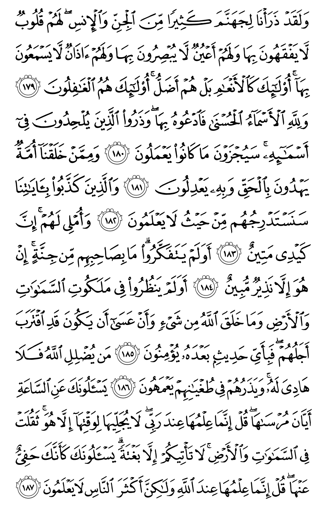 الصفحة رقم 174 من القرآن الكريم