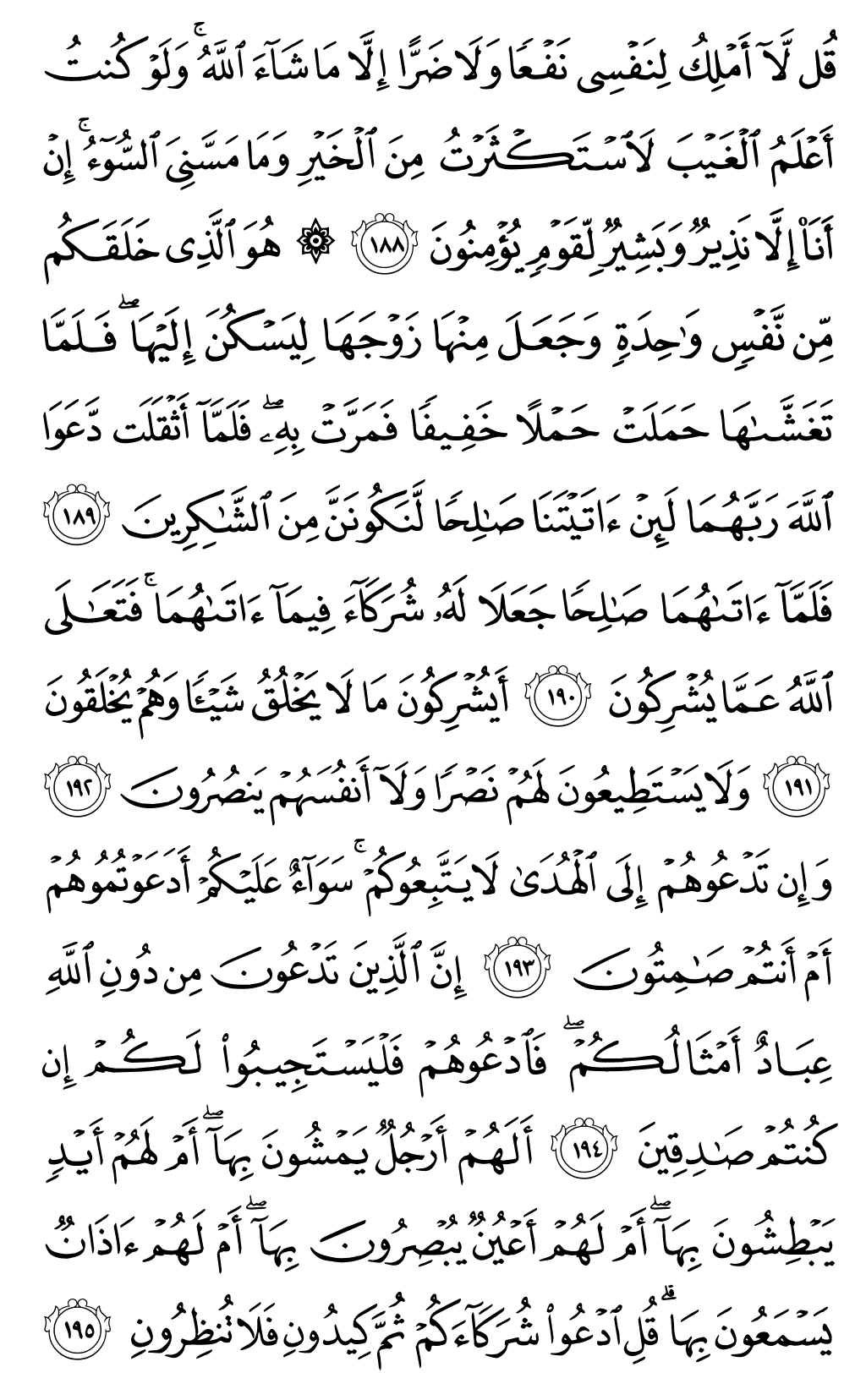الصفحة رقم 175 من القرآن الكريم