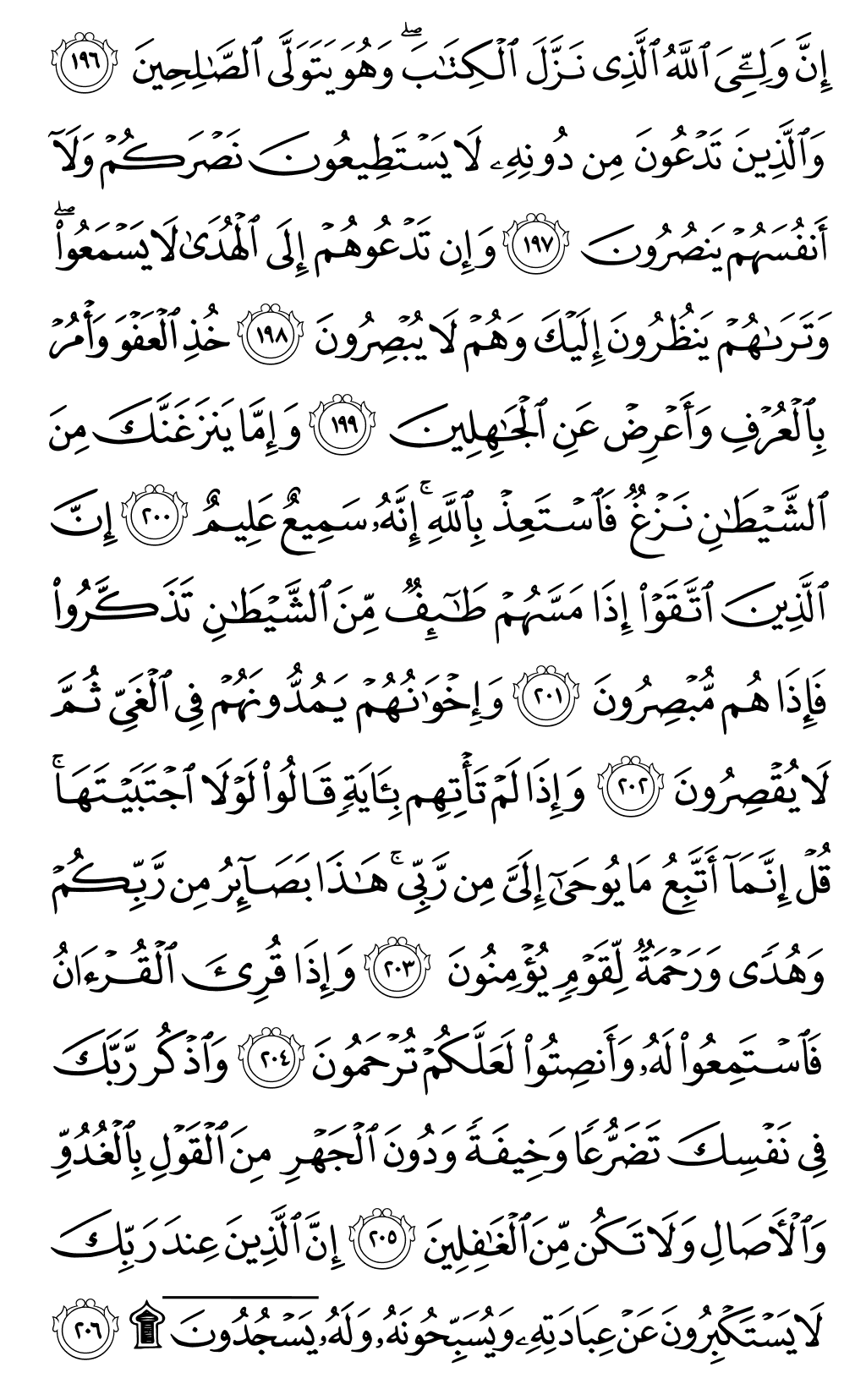 الصفحة رقم 176 من القرآن الكريم