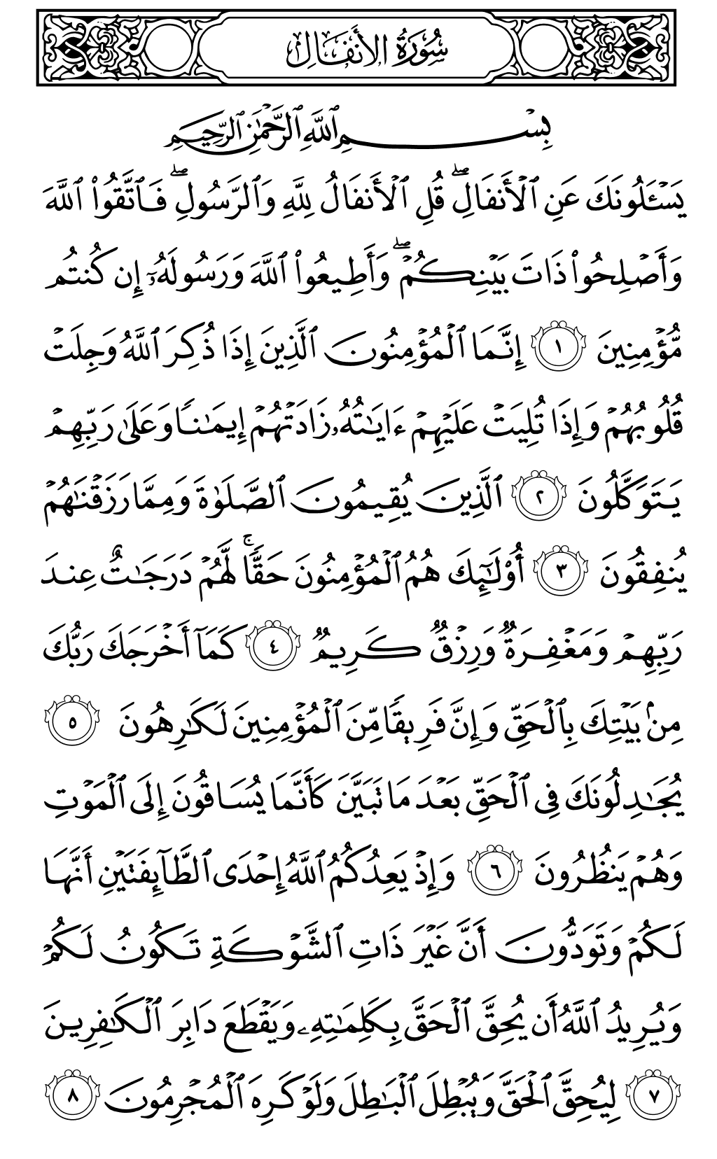 الصفحة رقم 177 من القرآن الكريم