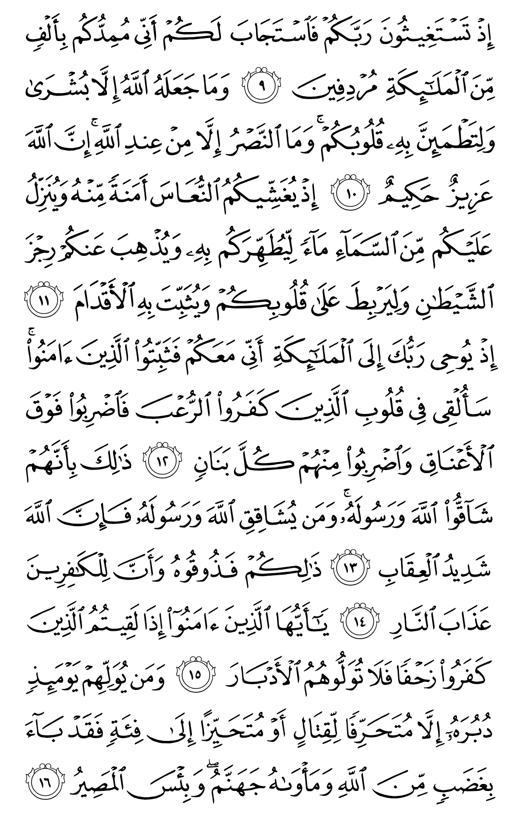 الصفحة رقم 178 من القرآن الكريم