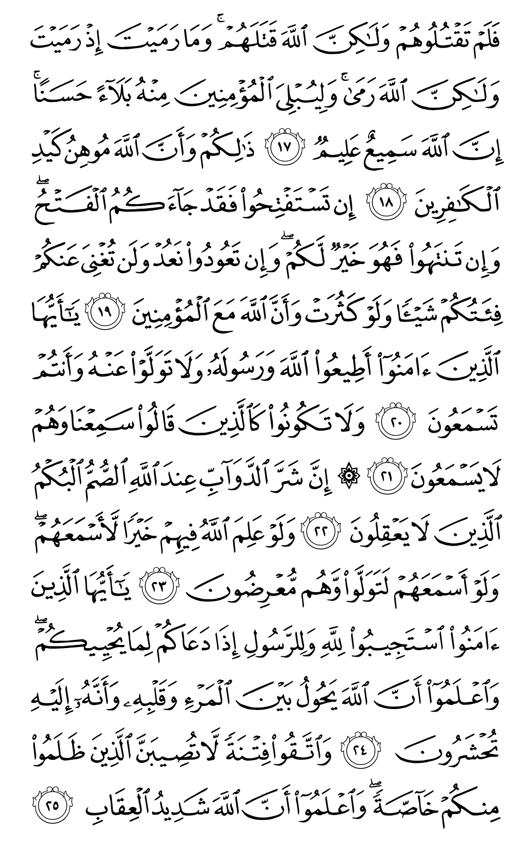 الصفحة رقم 179 من القرآن الكريم