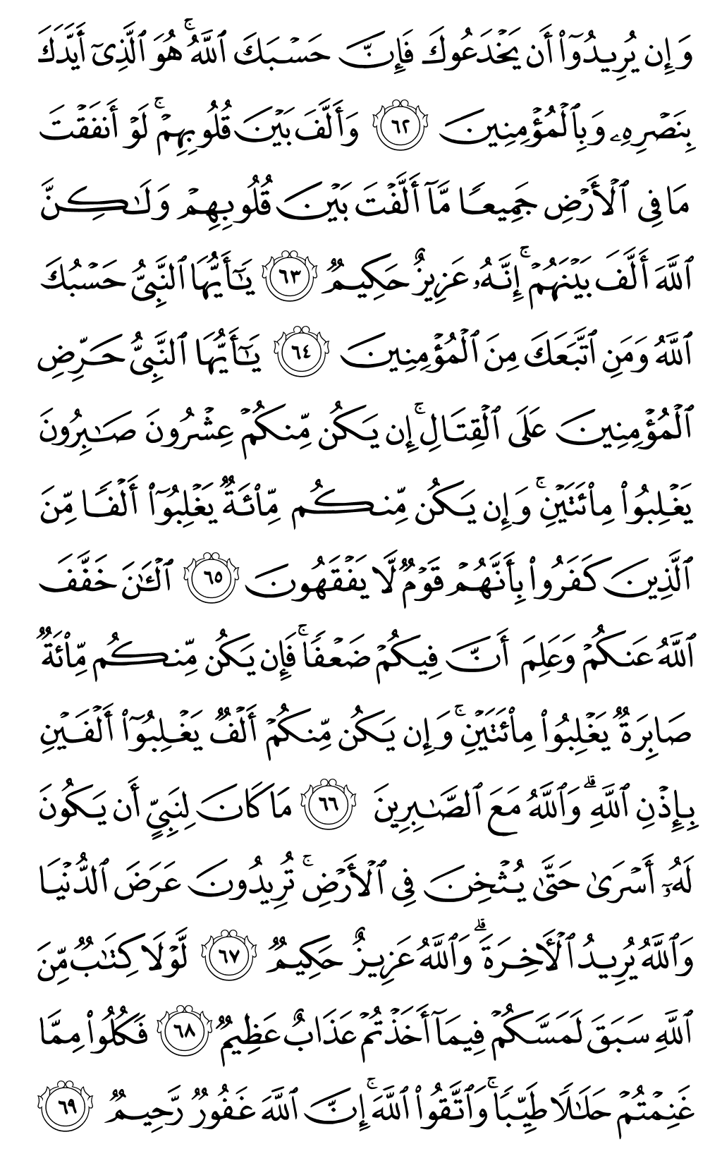 الصفحة رقم 185 من القرآن الكريم