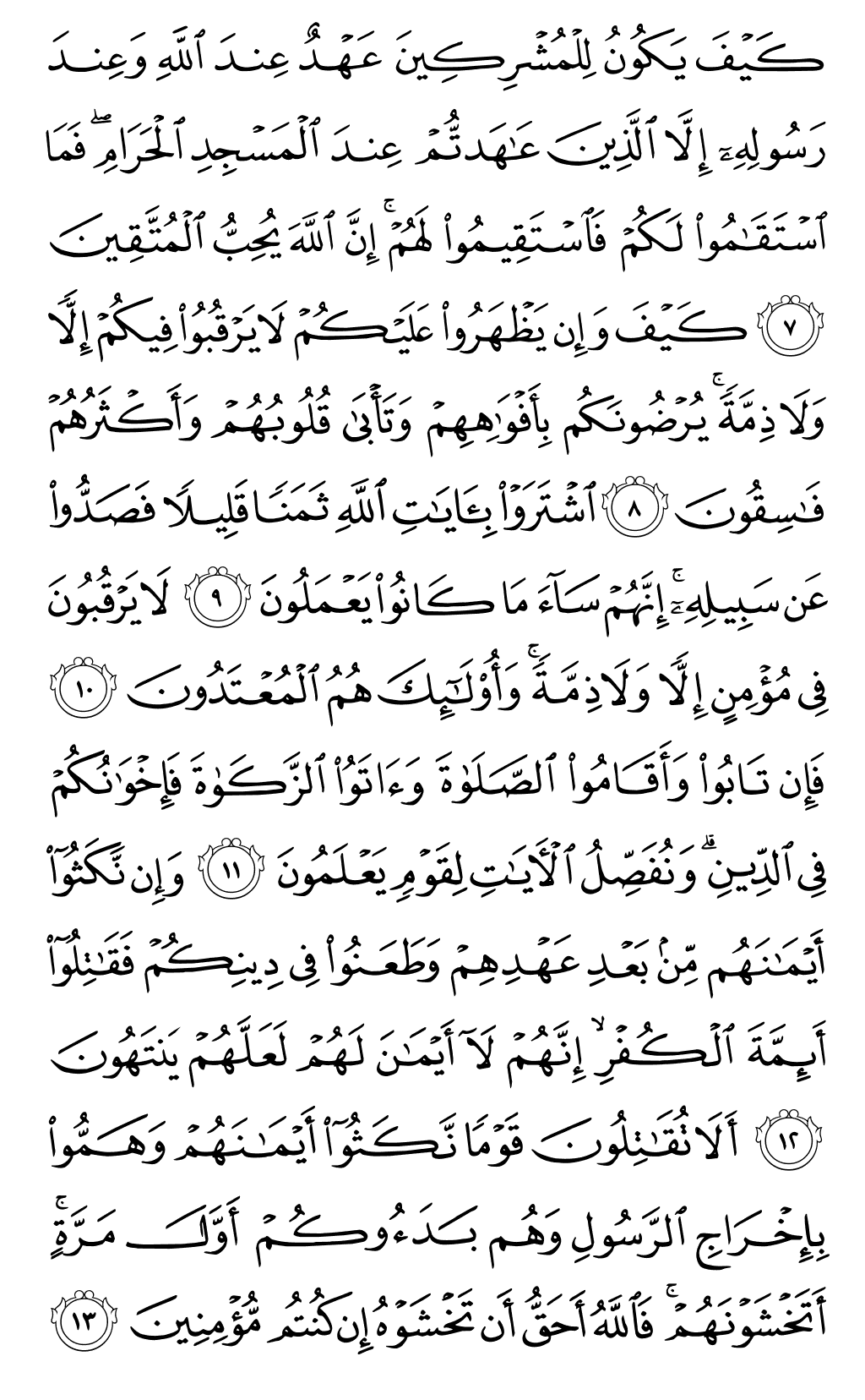 الصفحة رقم 188 من القرآن الكريم