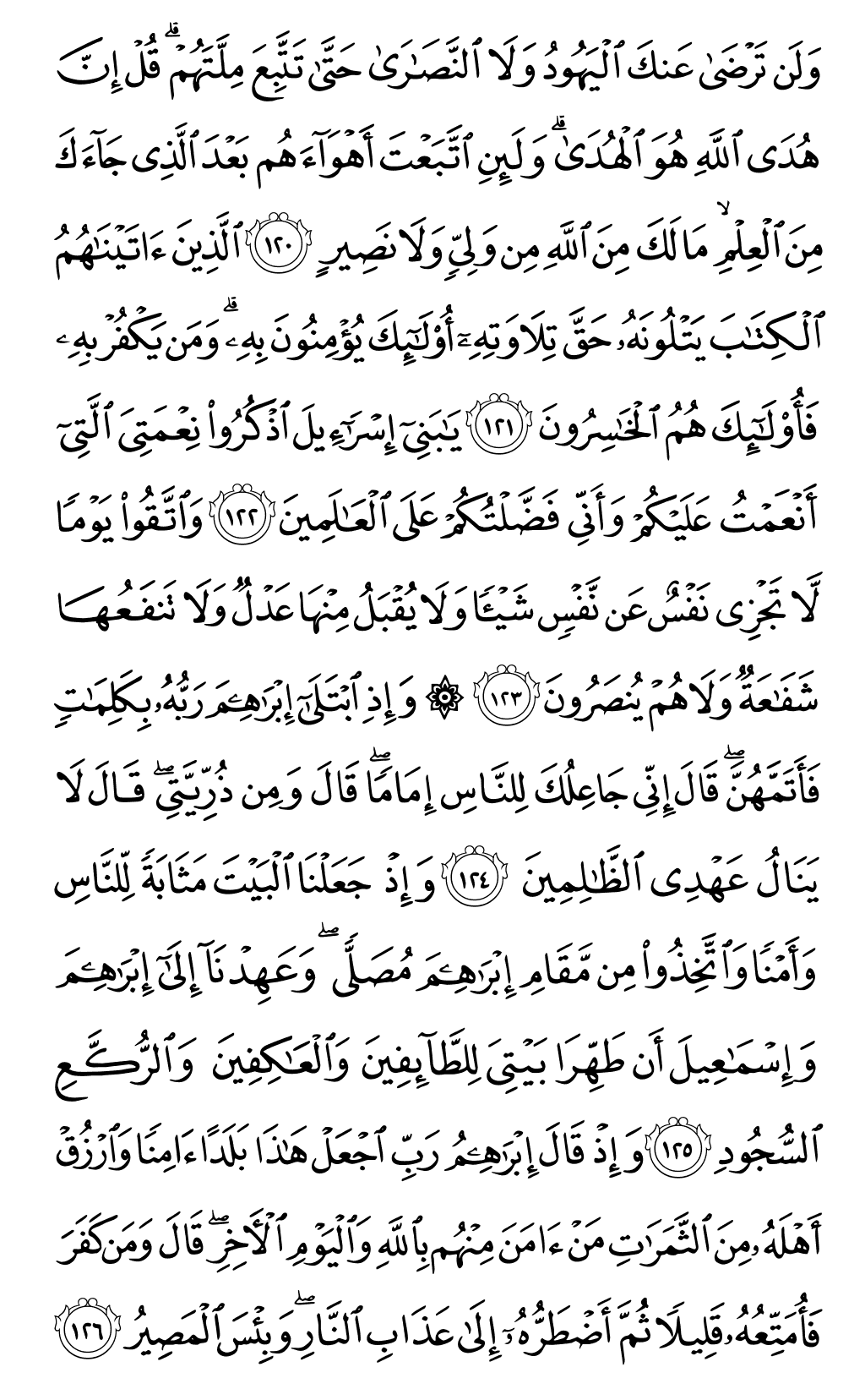 الصفحة رقم 19 من القرآن الكريم