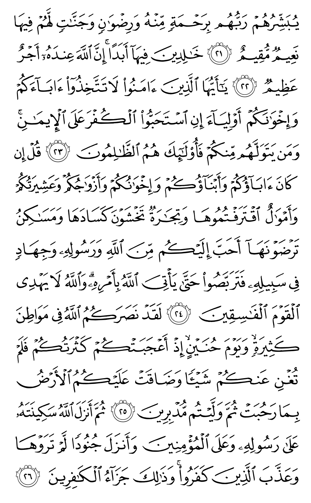 الصفحة رقم 190 من القرآن الكريم