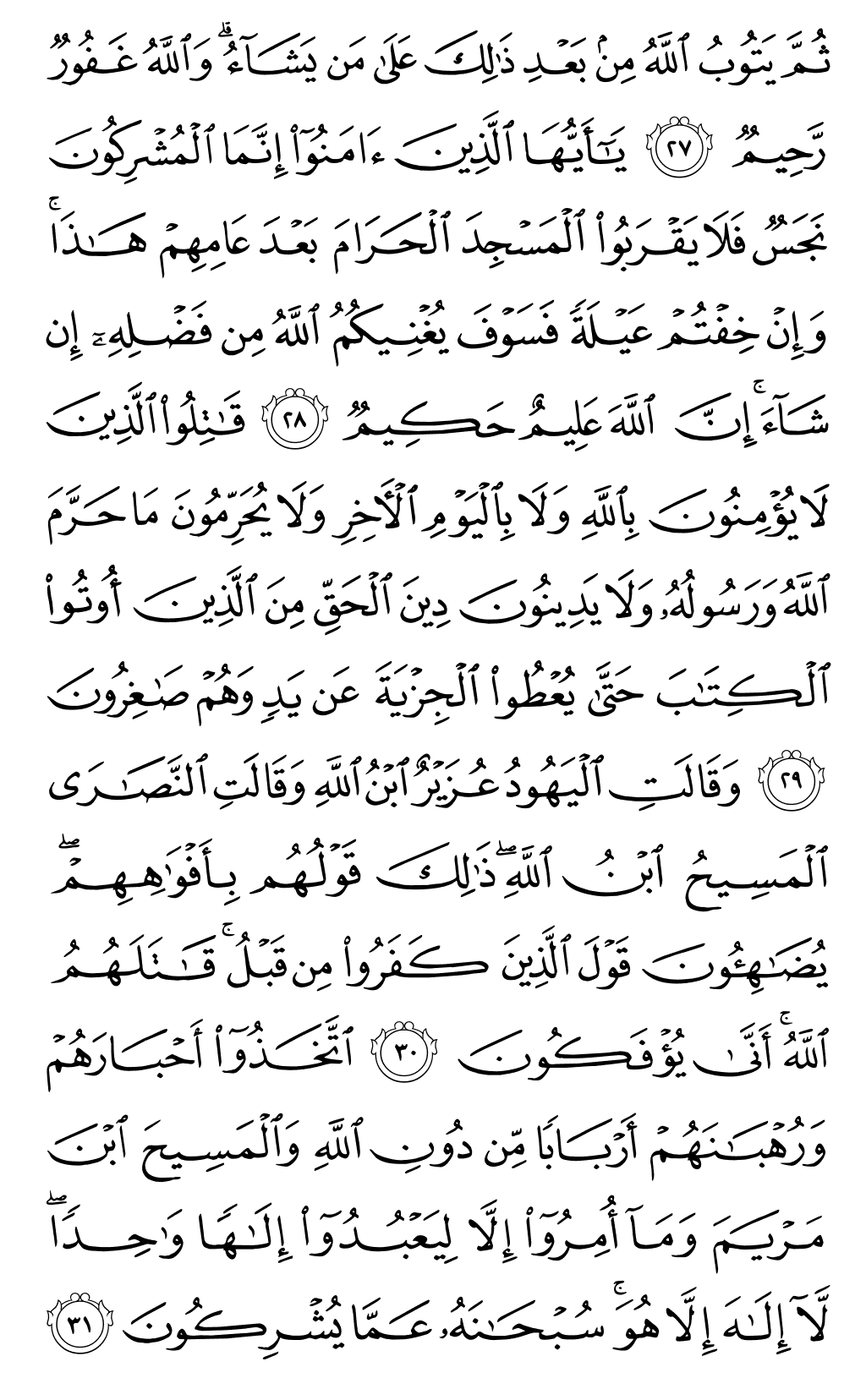 الصفحة رقم 191 من القرآن الكريم