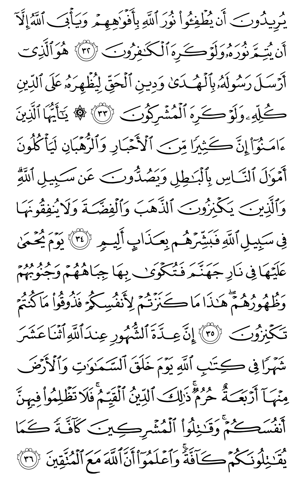 الصفحة رقم 192 من القرآن الكريم