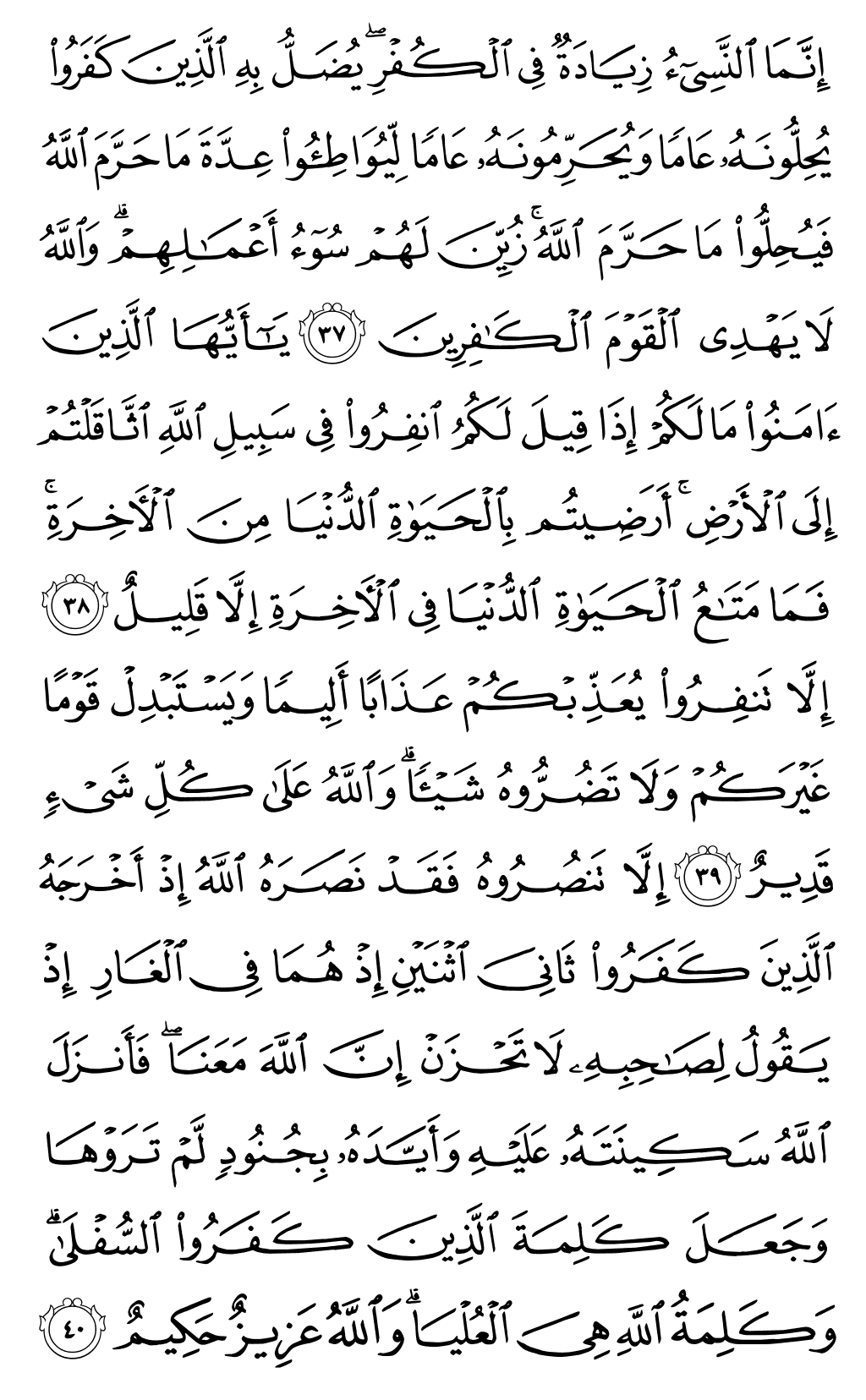 الصفحة رقم 193 من القرآن الكريم