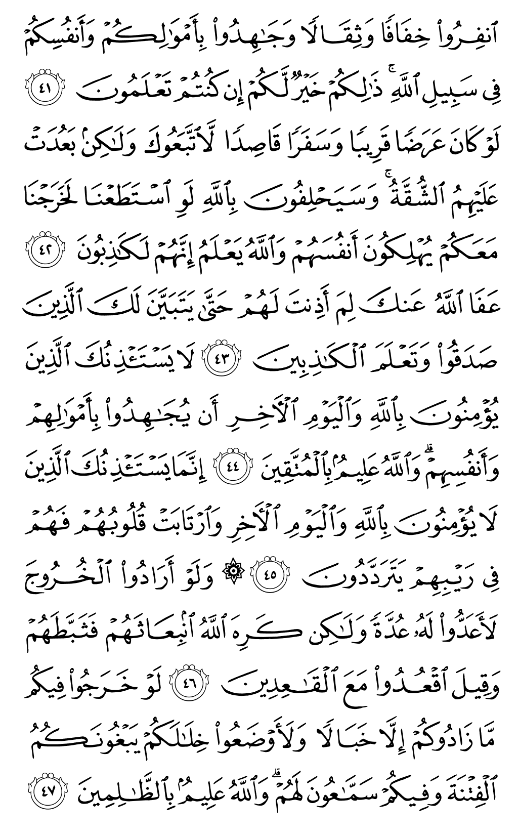 الصفحة رقم 194 من القرآن الكريم