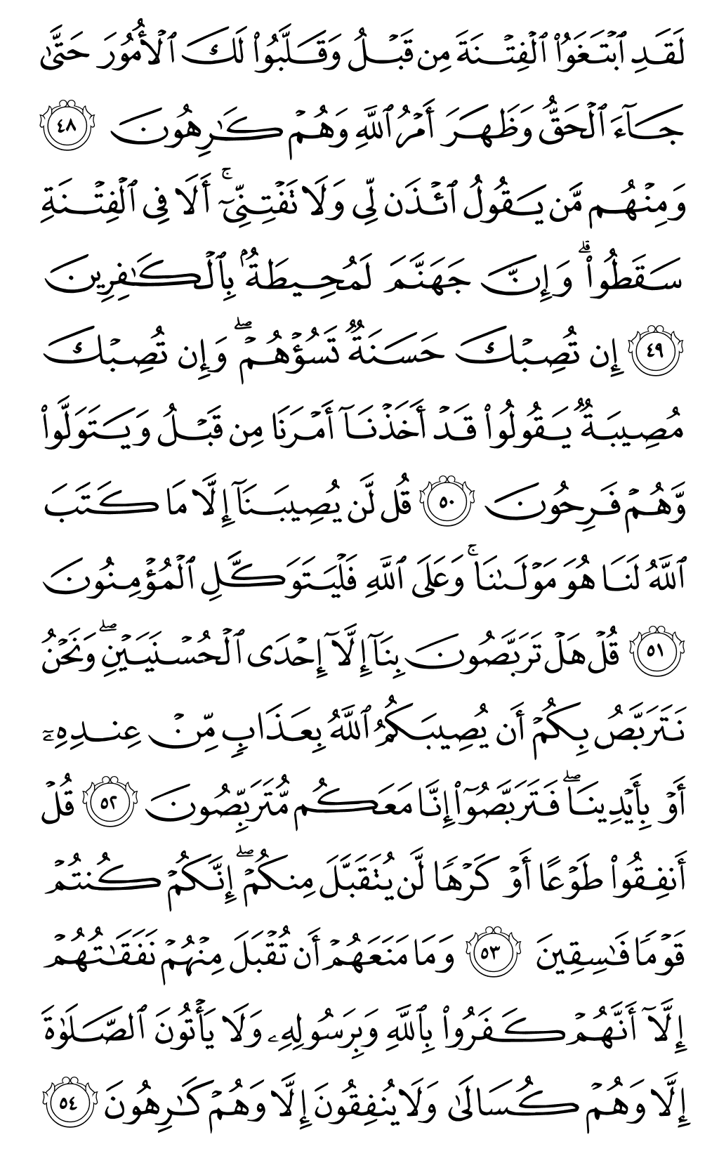 الصفحة رقم 195 من القرآن الكريم