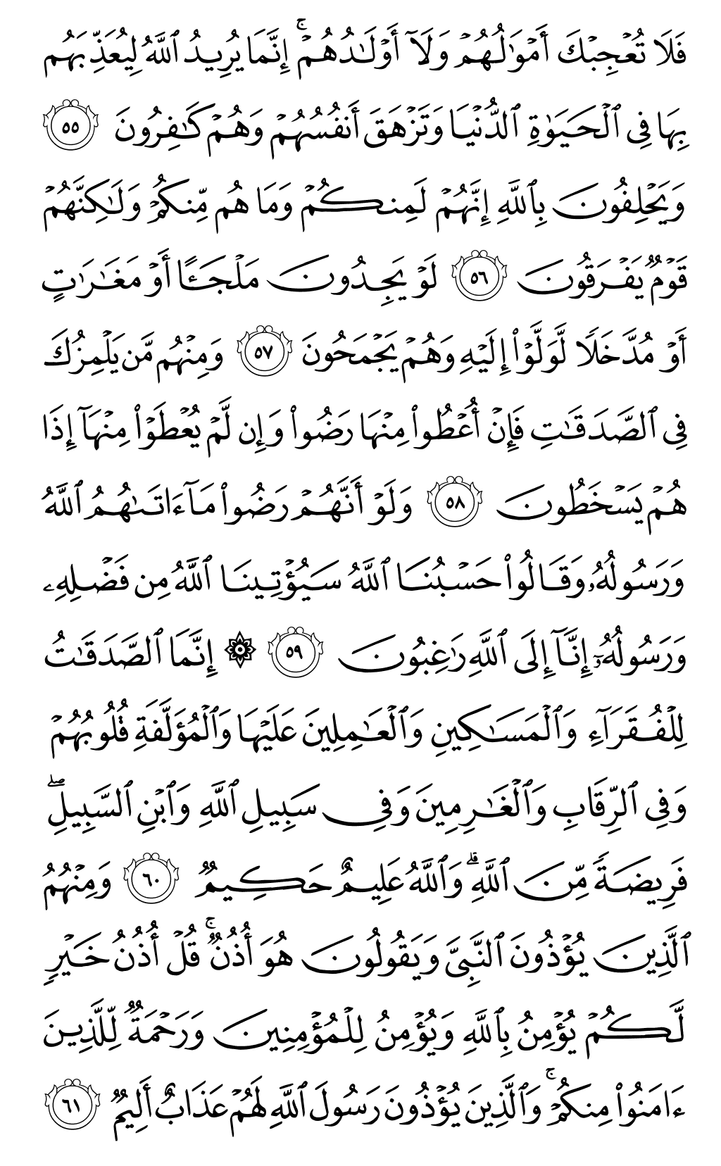 الصفحة رقم 196 من القرآن الكريم