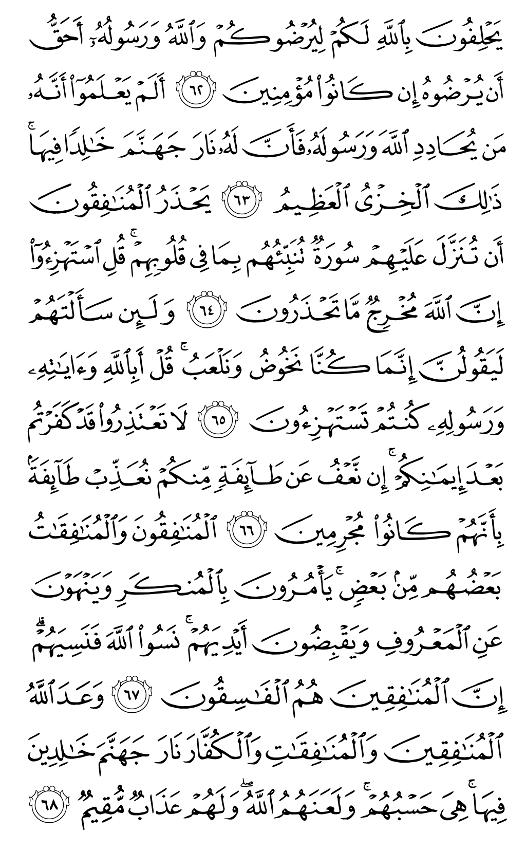 الصفحة رقم 197 من القرآن الكريم