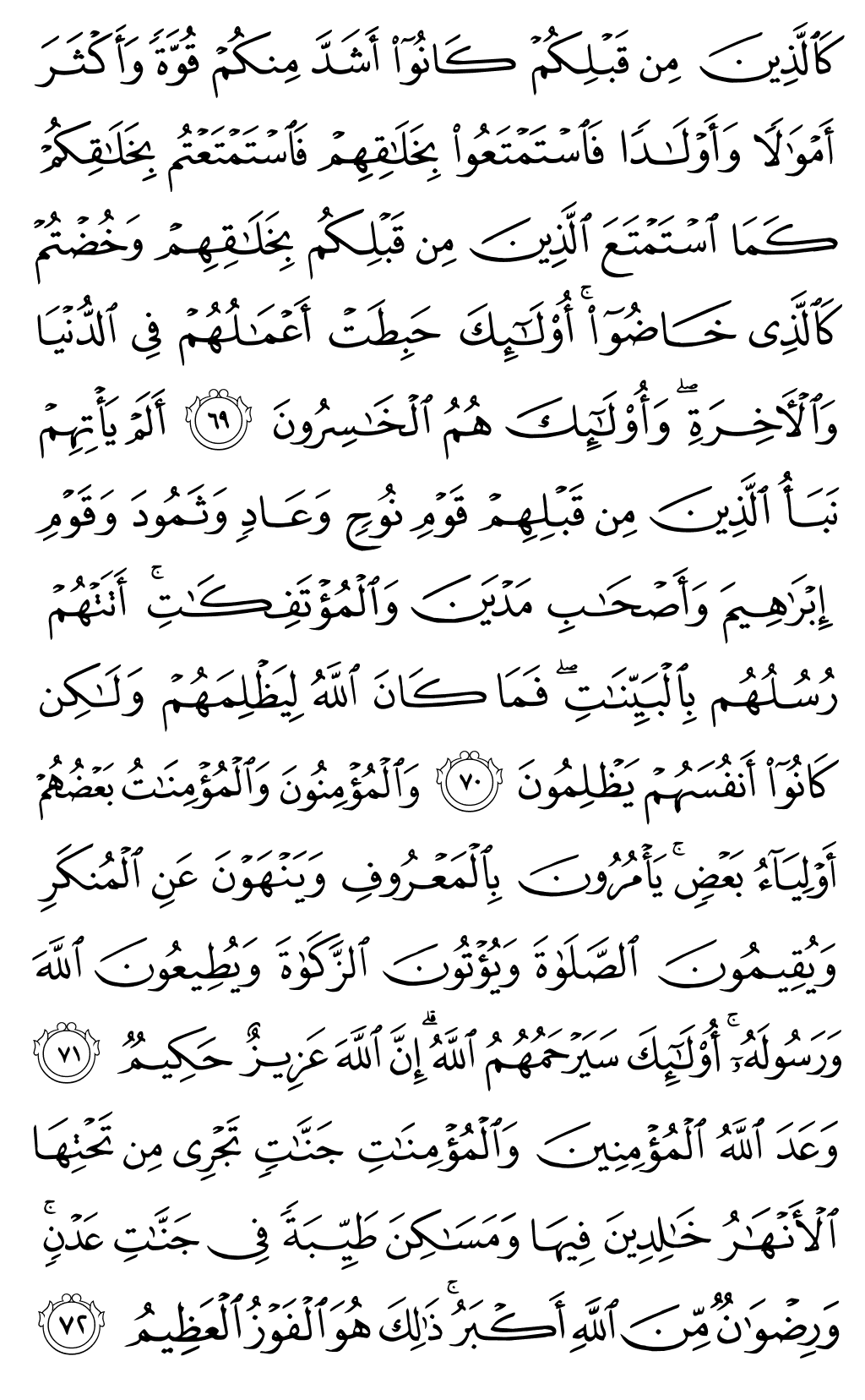 الصفحة رقم 198 من القرآن الكريم