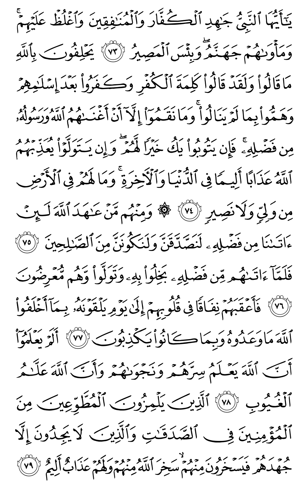 الصفحة رقم 199 من القرآن الكريم