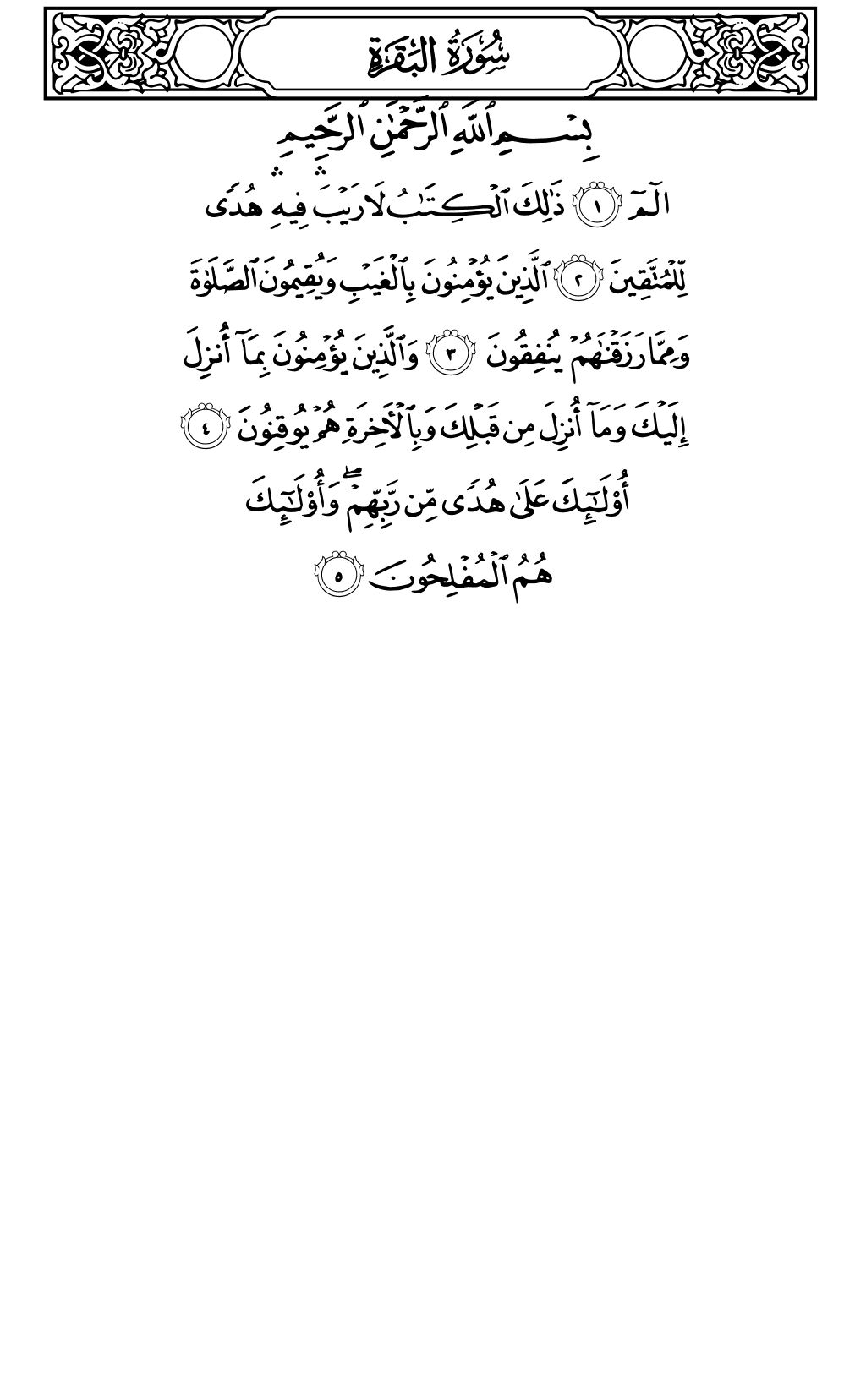 الصفحة رقم 2 من القرآن الكريم