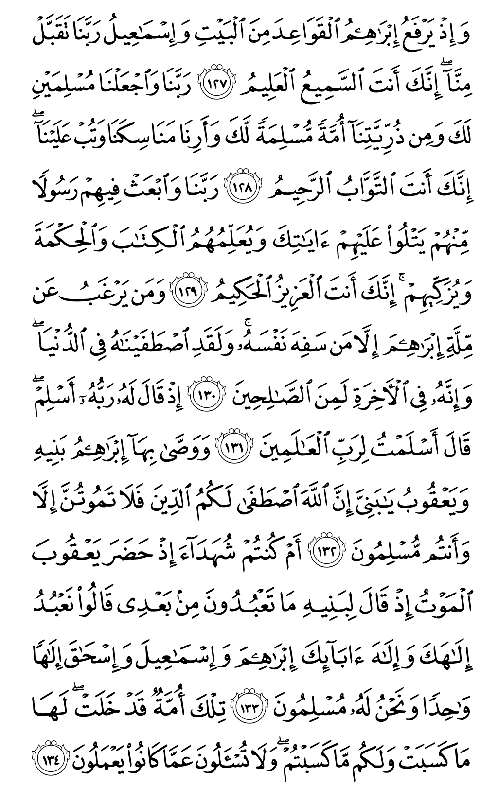 الصفحة رقم 20 من القرآن الكريم