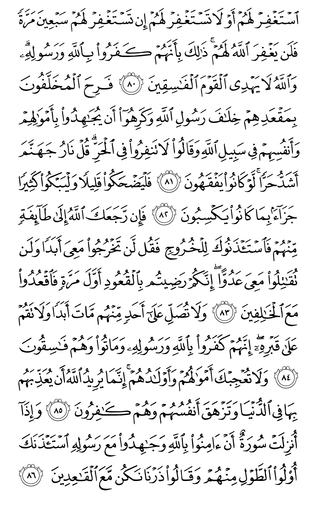 الصفحة رقم 200 من القرآن الكريم