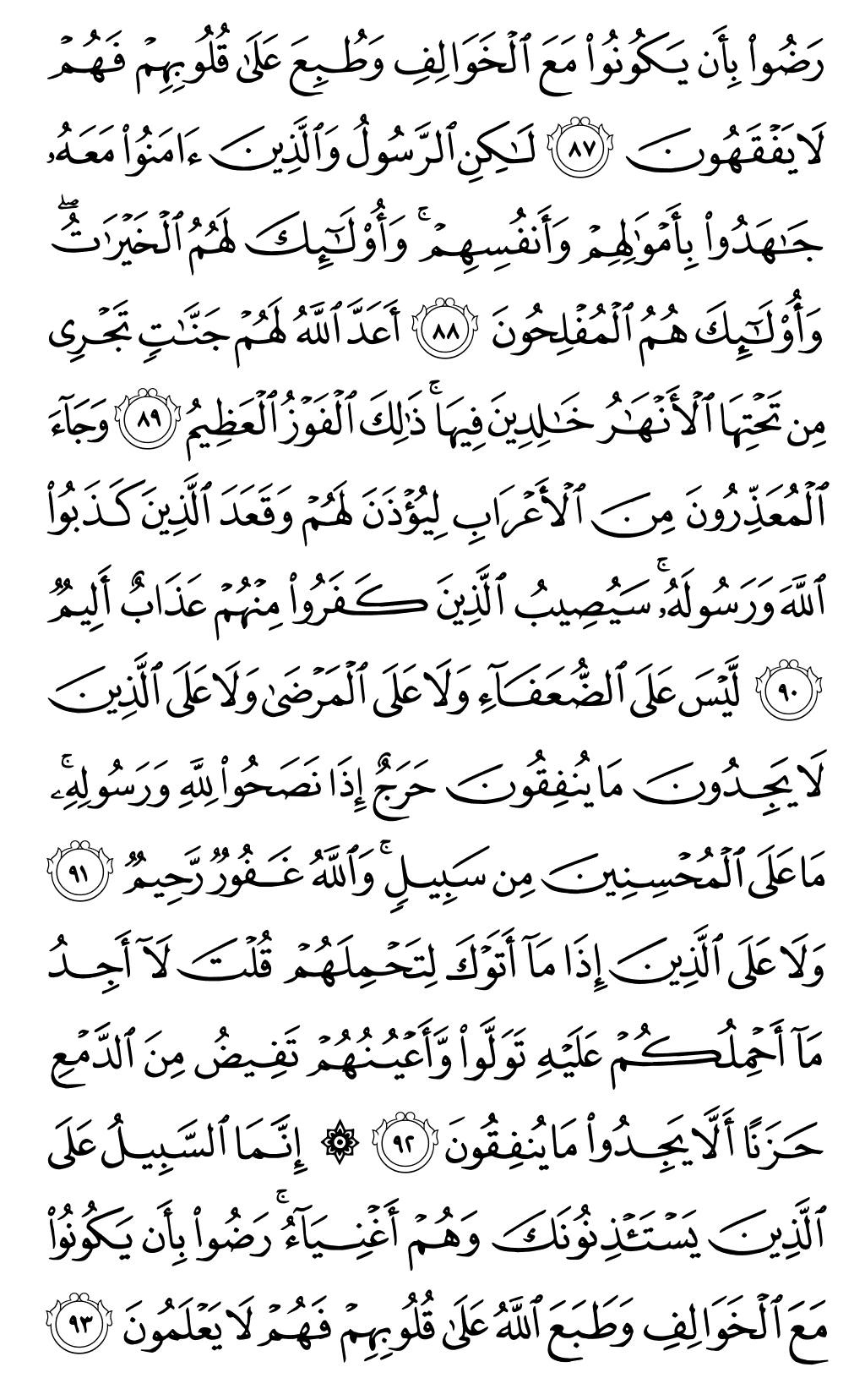 الصفحة رقم 201 من القرآن الكريم