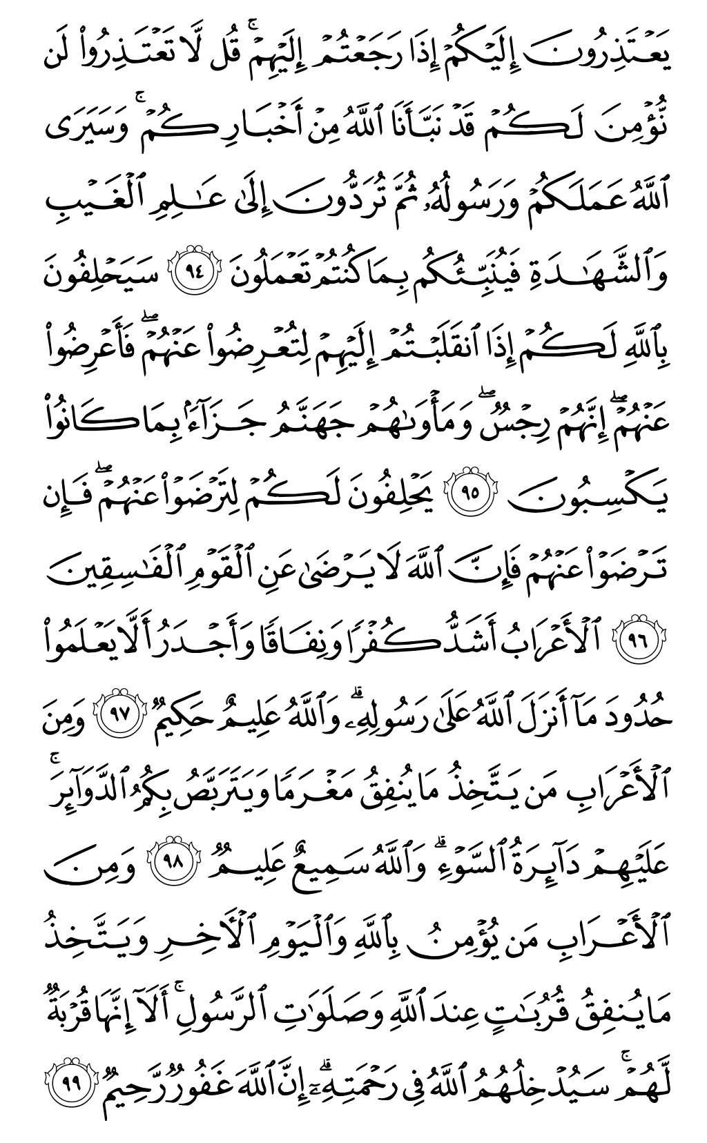 الصفحة رقم 202 من القرآن الكريم