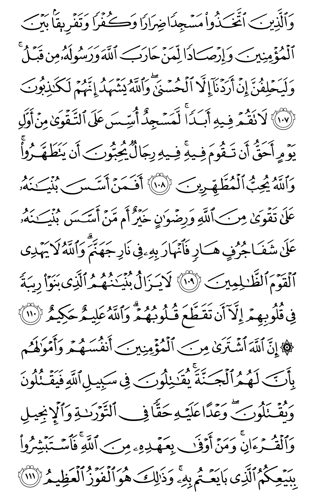 الصفحة رقم 204 من القرآن الكريم