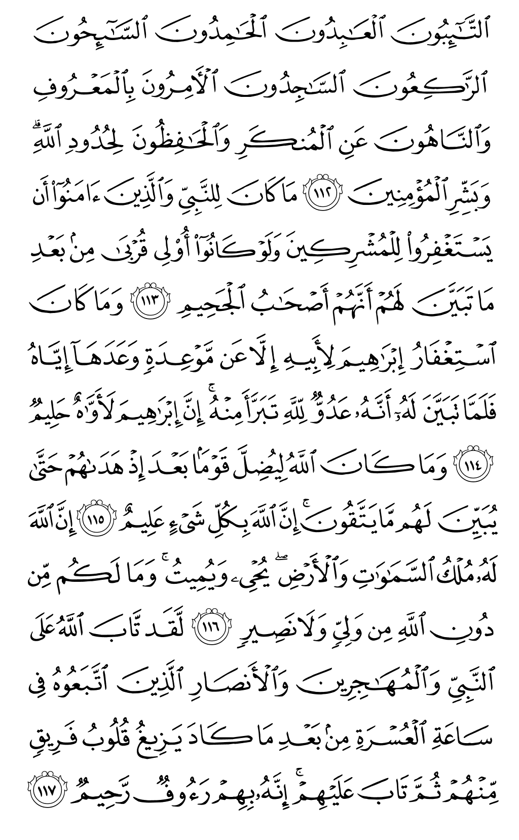 الصفحة رقم 205 من القرآن الكريم