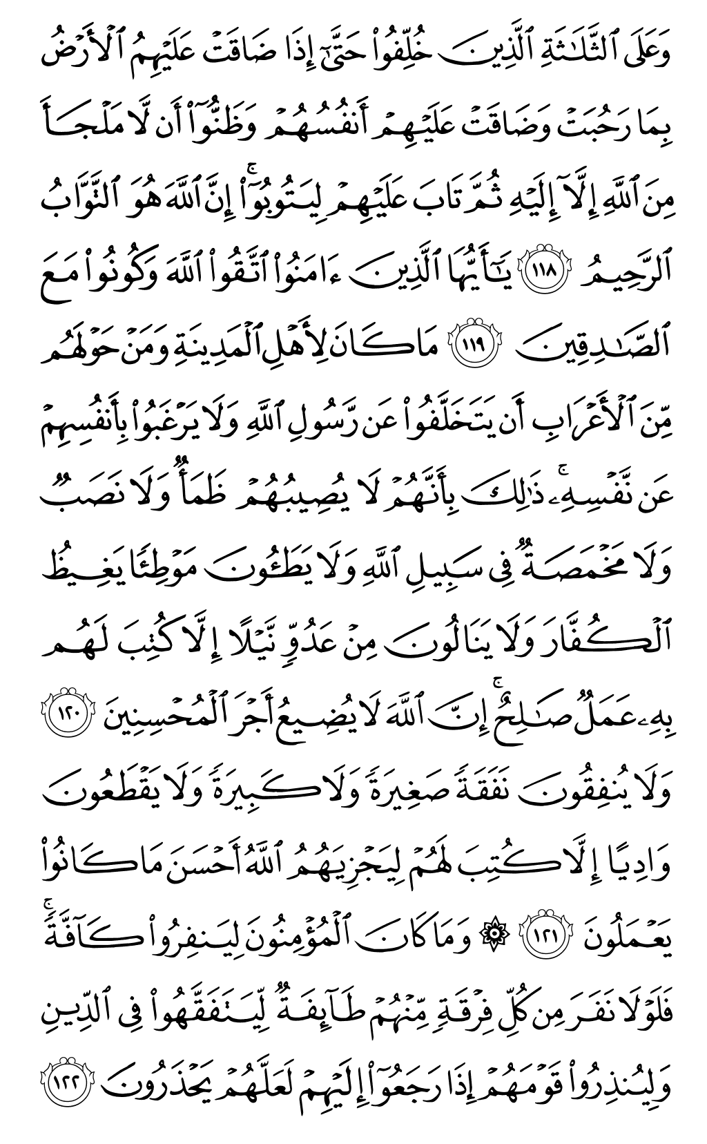 الصفحة رقم 206 من القرآن الكريم