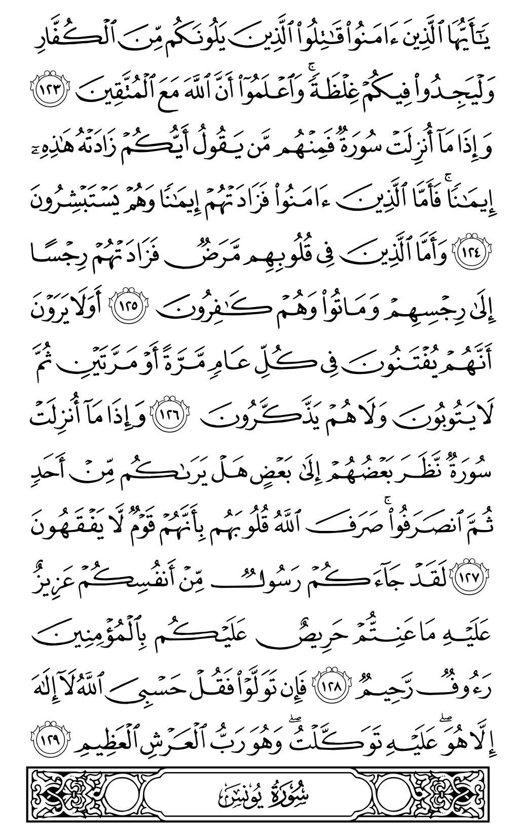 الصفحة رقم 207 من القرآن الكريم