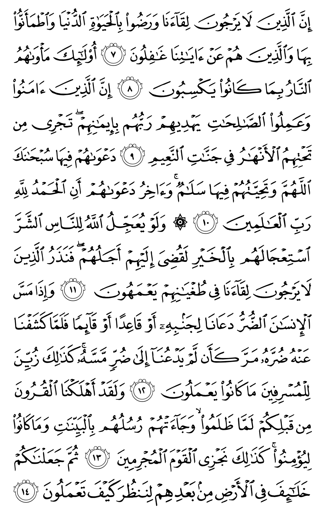 الصفحة رقم 209 من القرآن الكريم