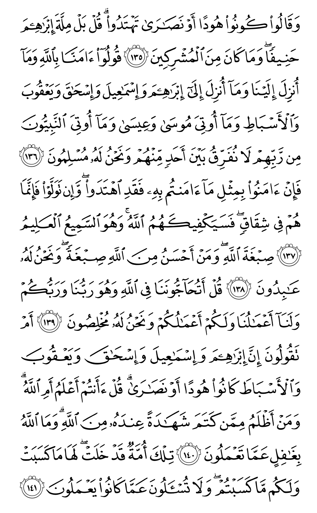 الصفحة رقم 21 من القرآن الكريم