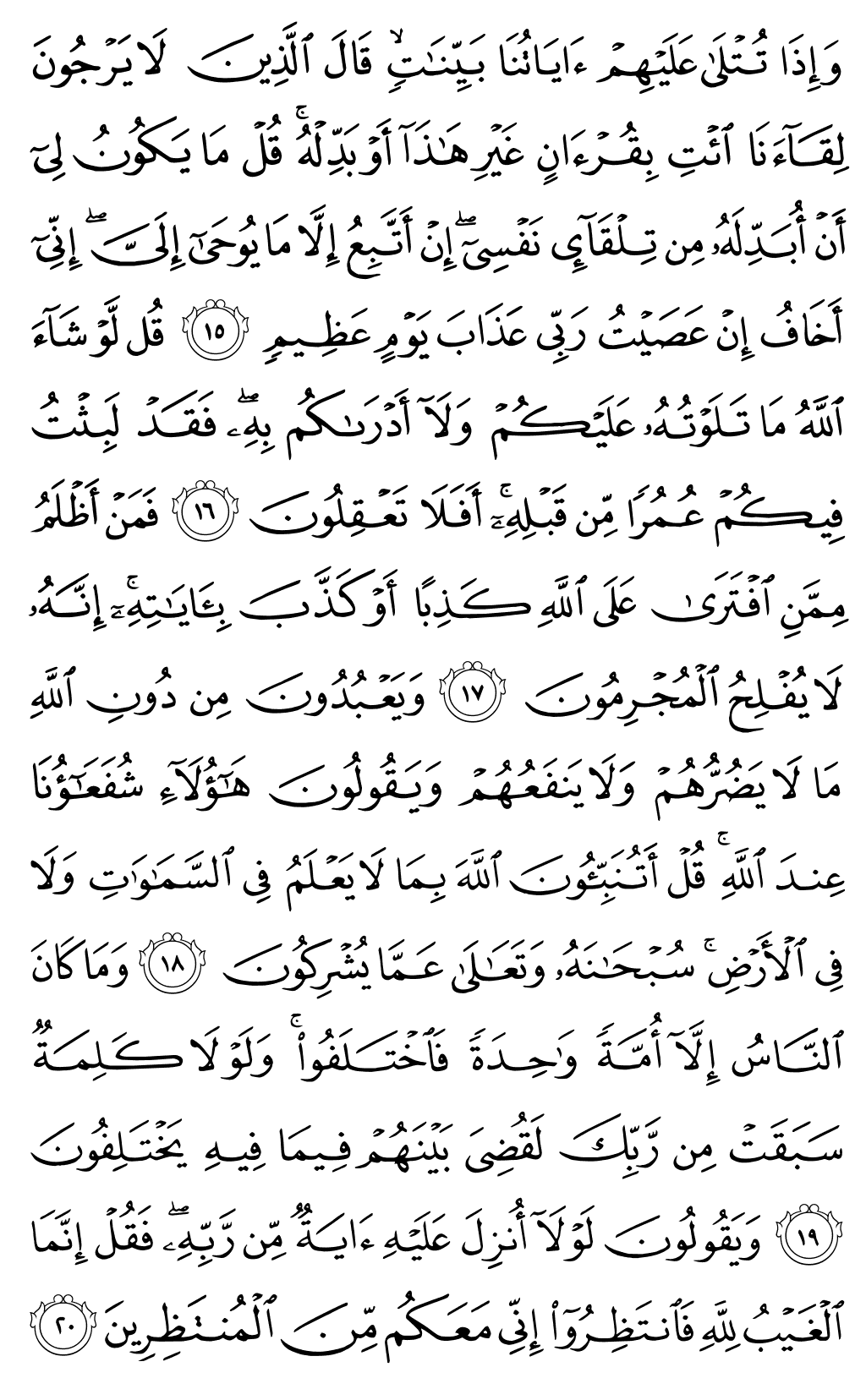 الصفحة رقم 210 من القرآن الكريم