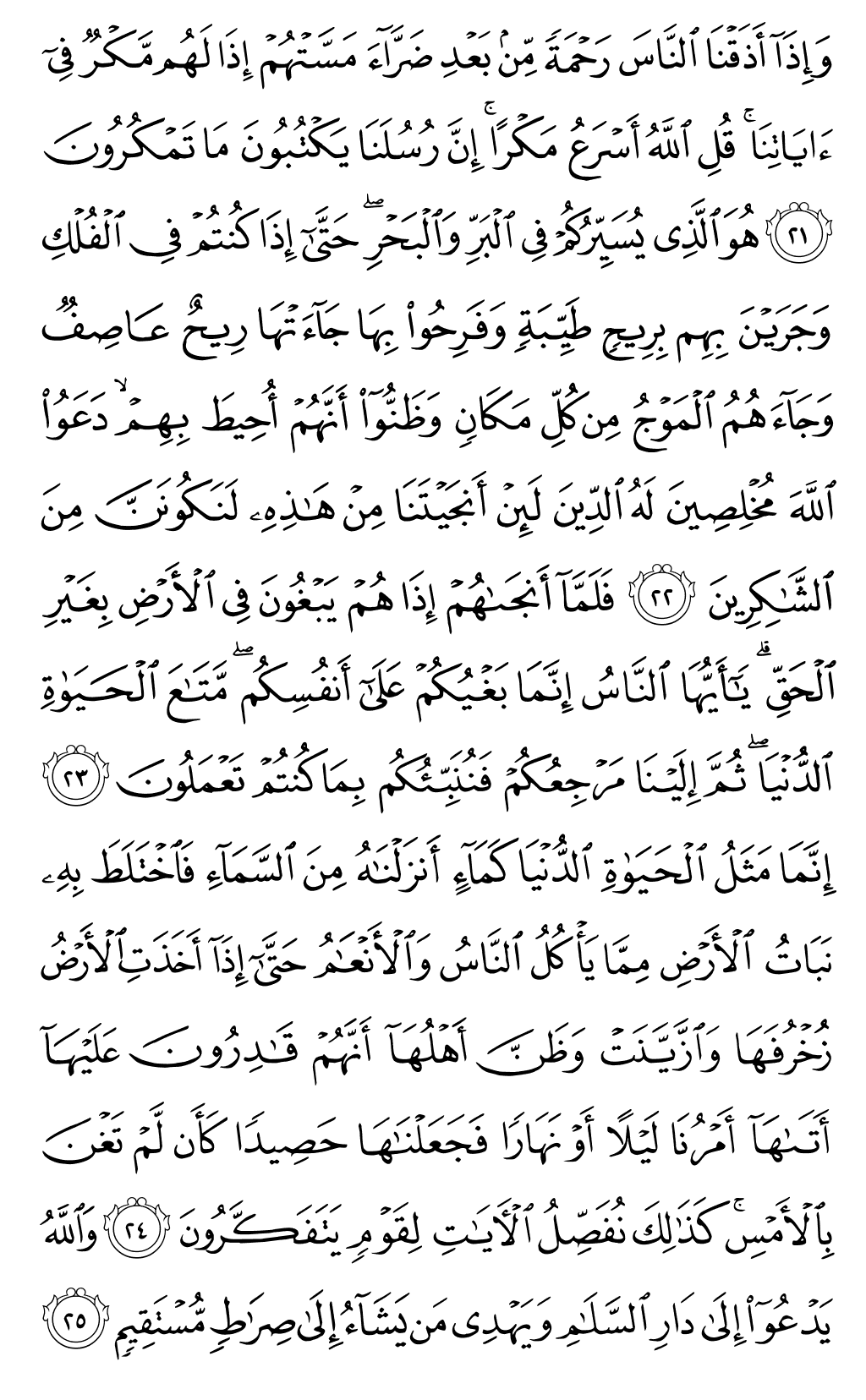 الصفحة رقم 211 من القرآن الكريم