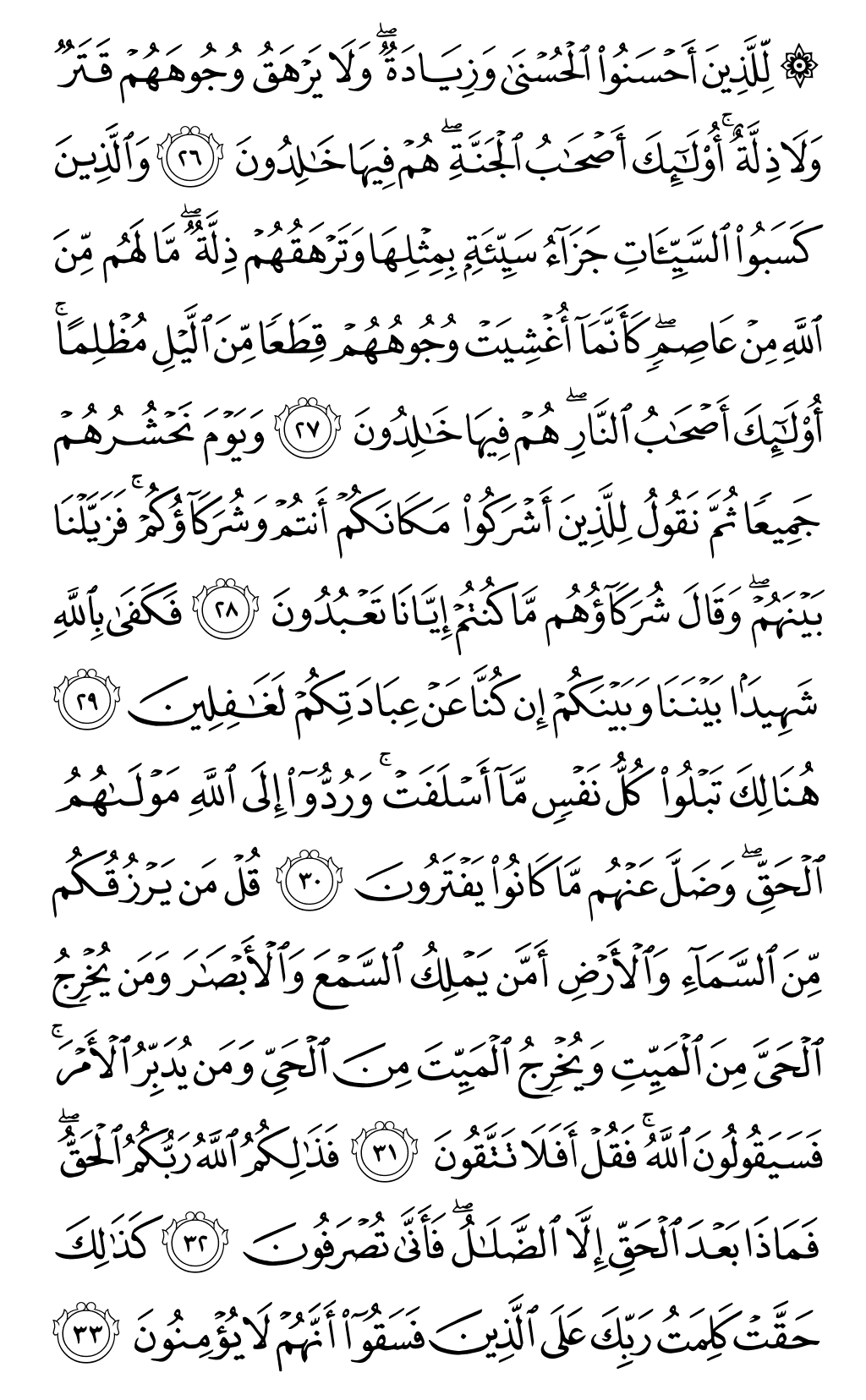 الصفحة رقم 212 من القرآن الكريم