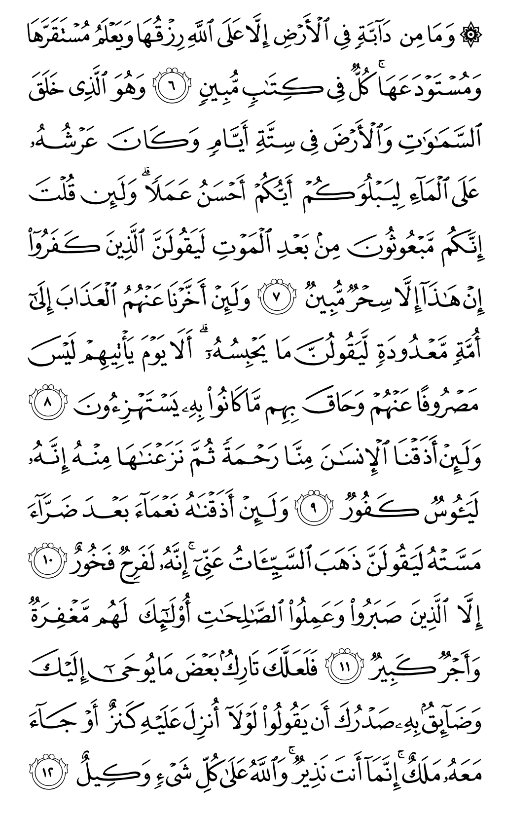الصفحة رقم 222 من القرآن الكريم