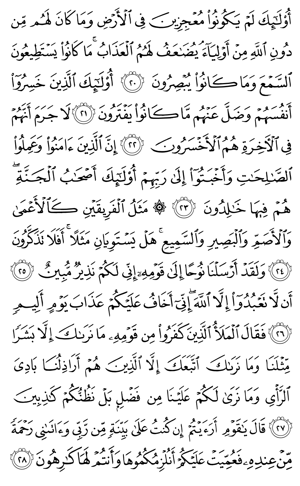 الصفحة رقم 224 من القرآن الكريم