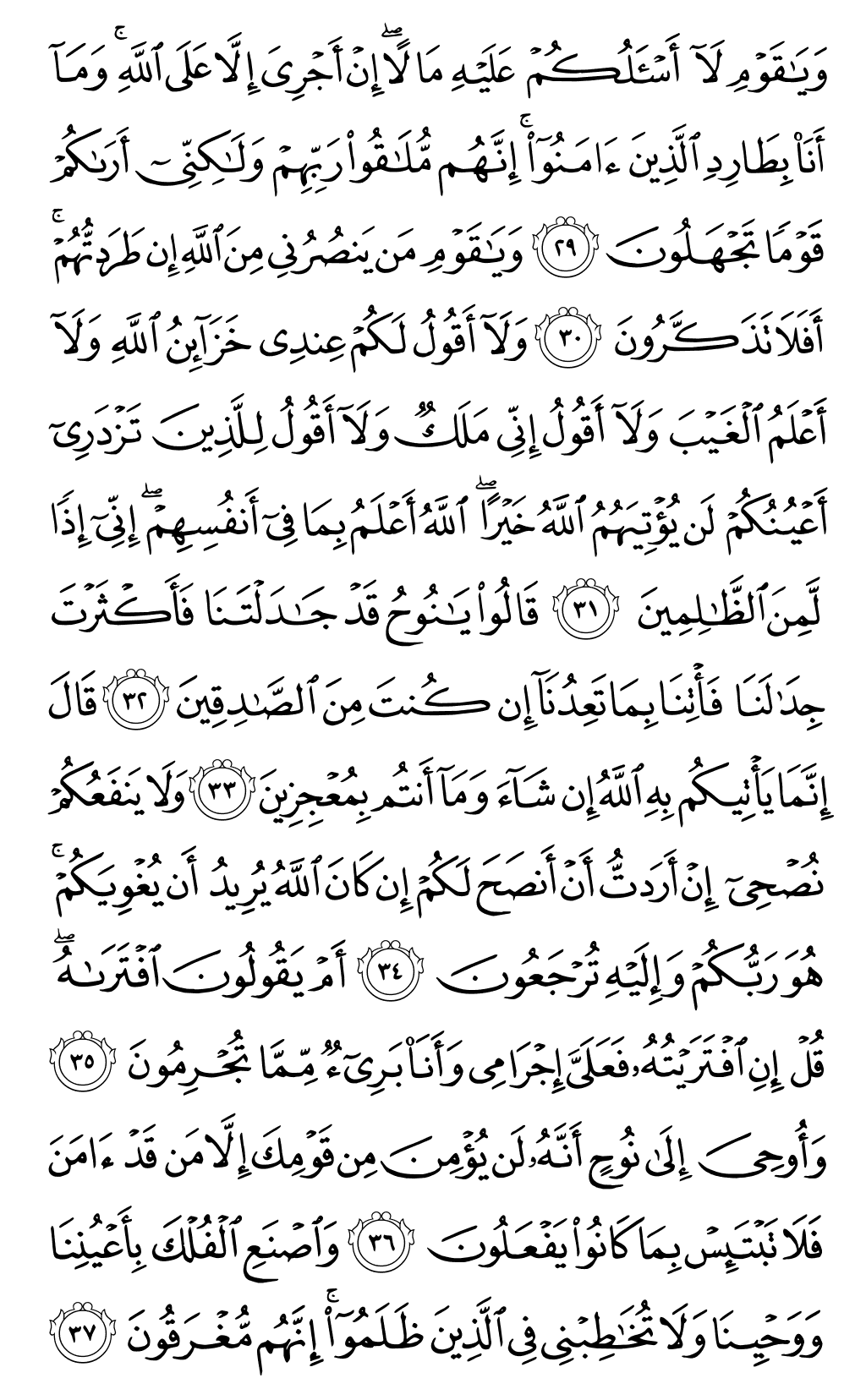 الصفحة رقم 225 من القرآن الكريم
